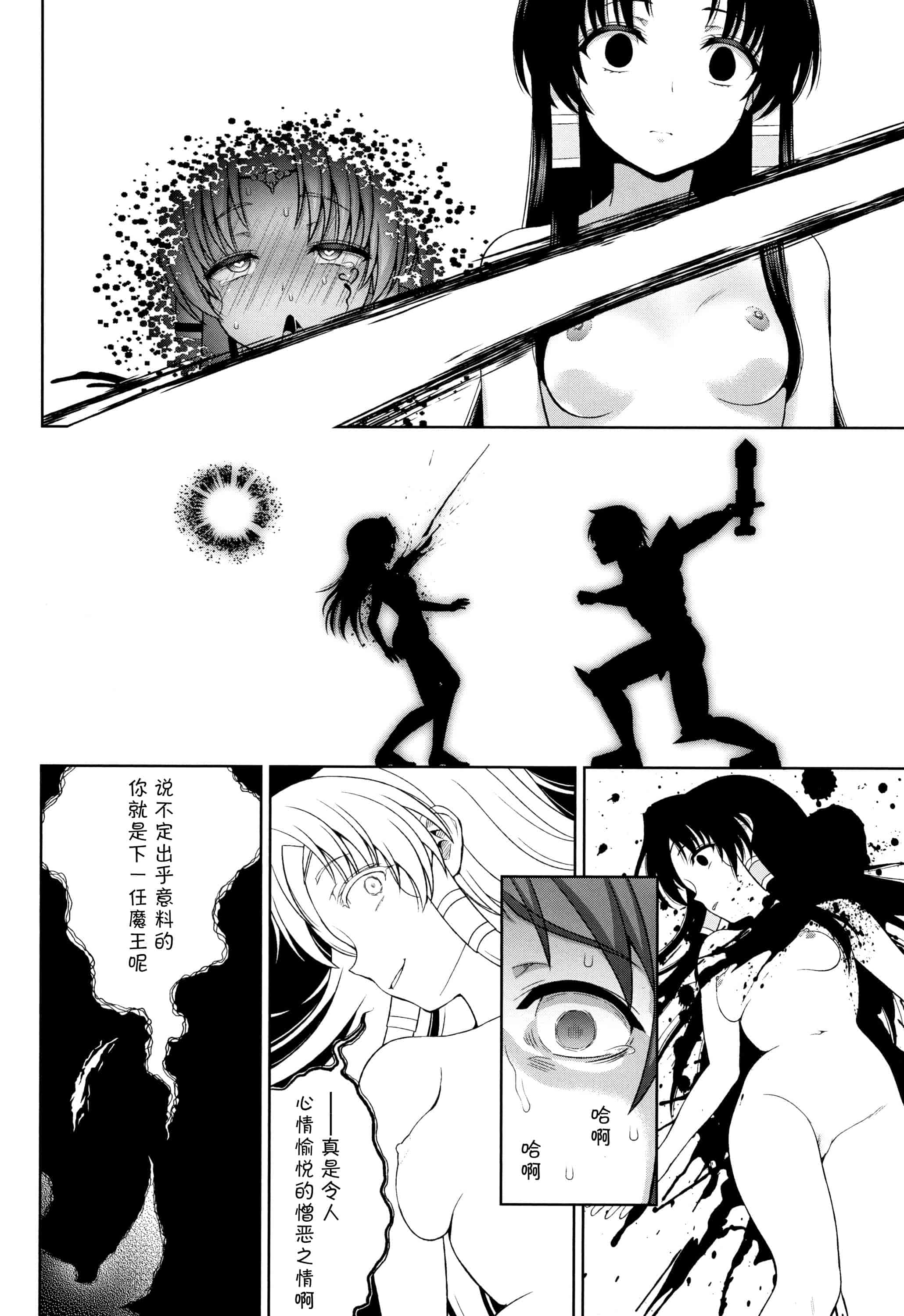 汉化版-[不咕鸟汉化组] (成年コミック) [chaccu] 聖女の献身（汉化）_第8集