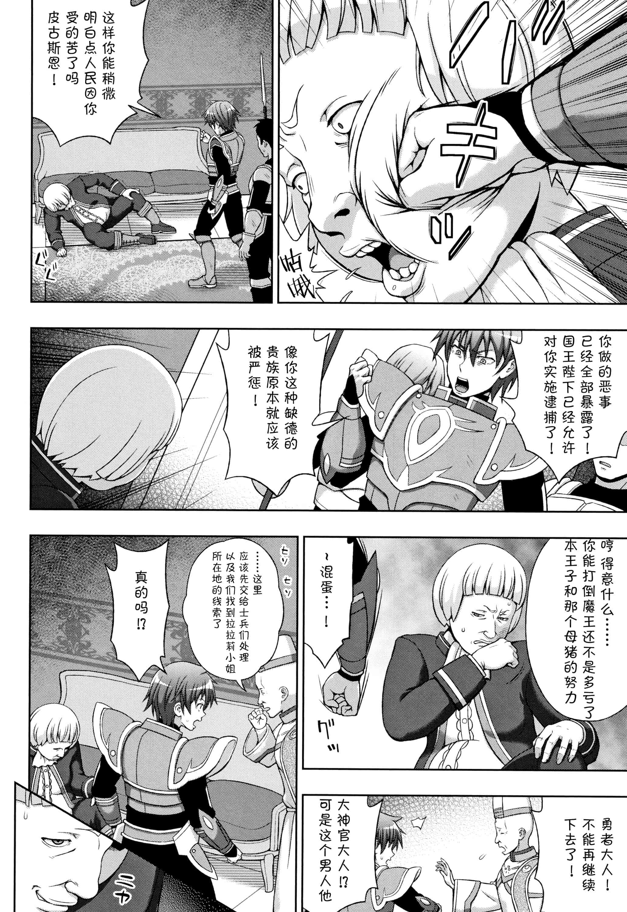 汉化版-[不咕鸟汉化组] (成年コミック) [chaccu] 聖女の献身（汉化）_第8集