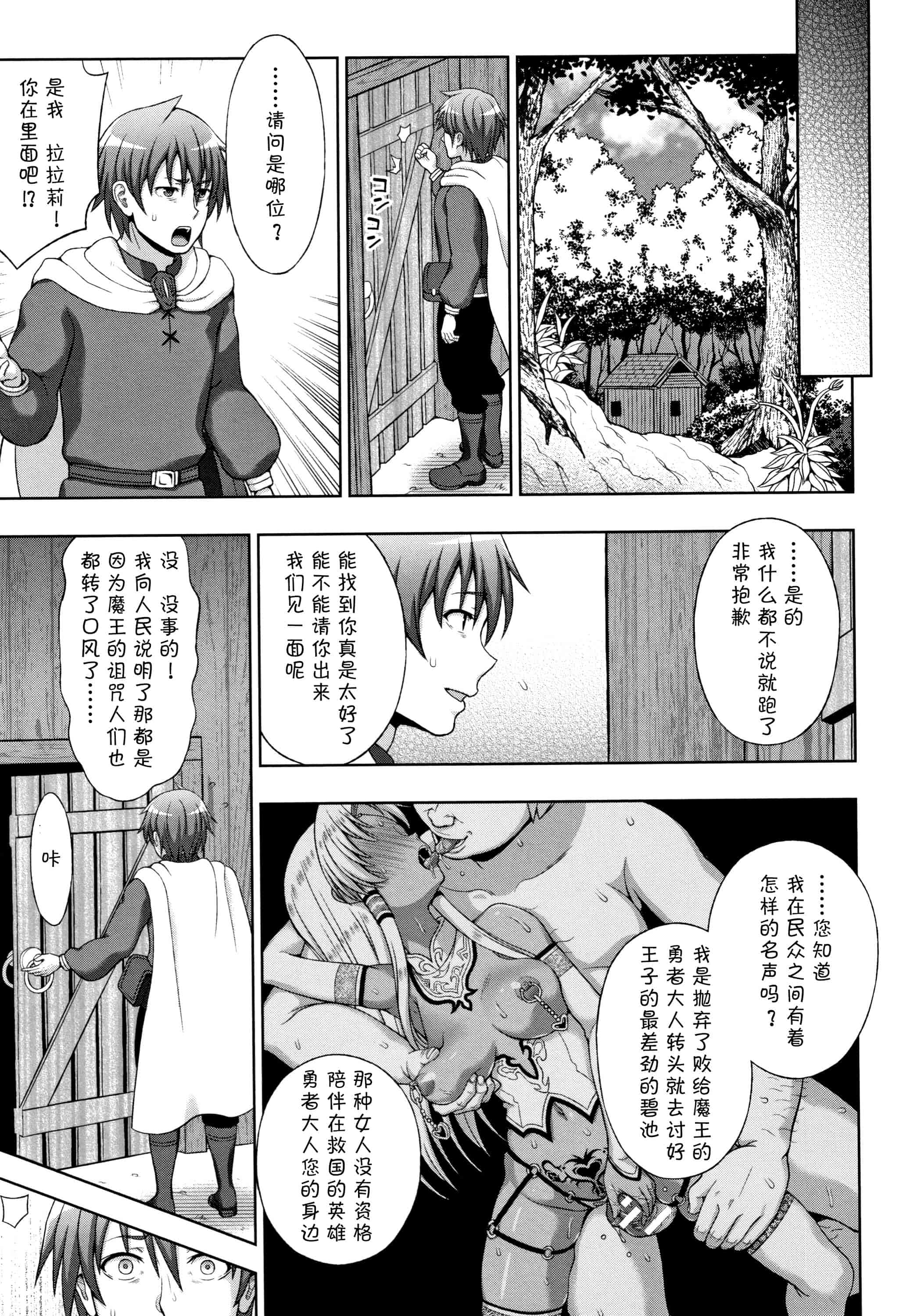 汉化版-[不咕鸟汉化组] (成年コミック) [chaccu] 聖女の献身（汉化）_第8集