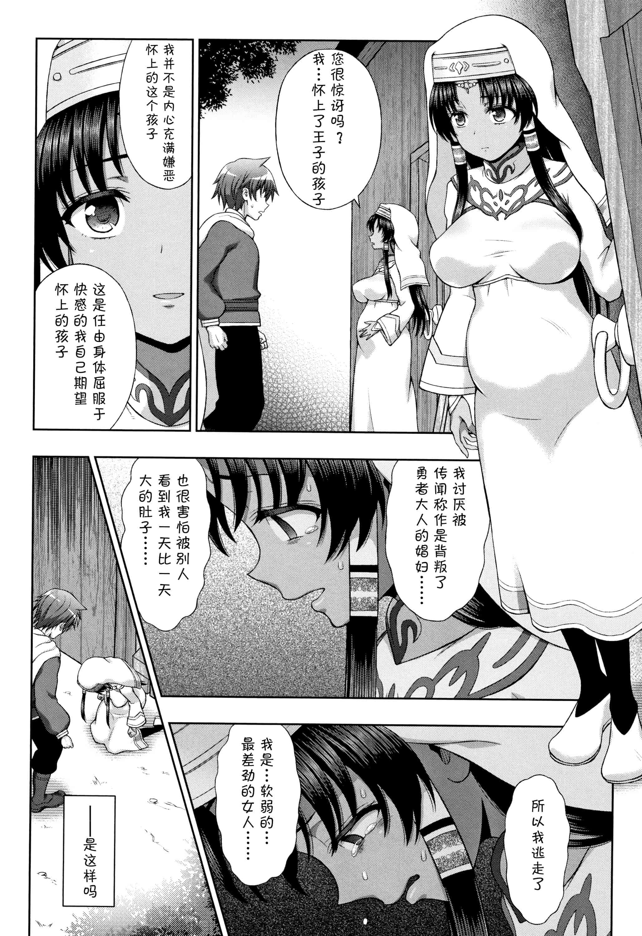 汉化版-[不咕鸟汉化组] (成年コミック) [chaccu] 聖女の献身（汉化）_第8集