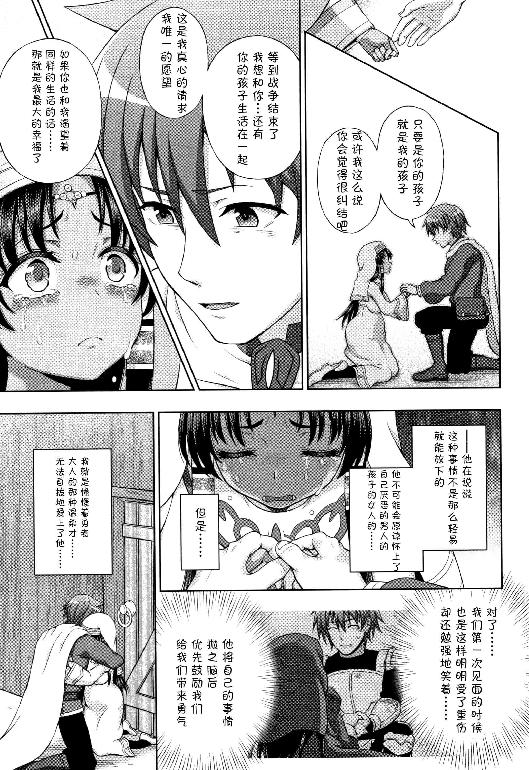 汉化版-[不咕鸟汉化组] (成年コミック) [chaccu] 聖女の献身（汉化）_第8集