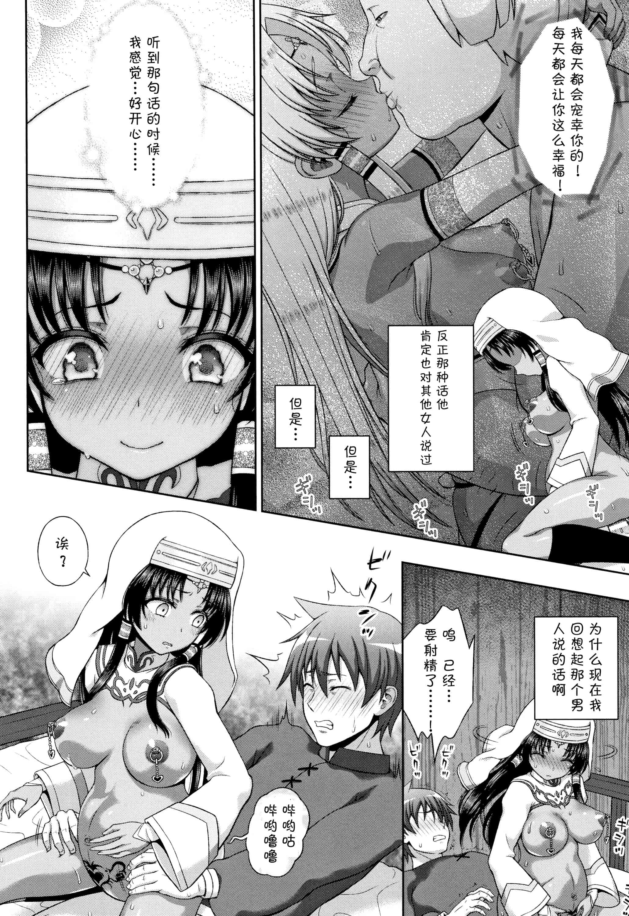 汉化版-[不咕鸟汉化组] (成年コミック) [chaccu] 聖女の献身（汉化）_第8集
