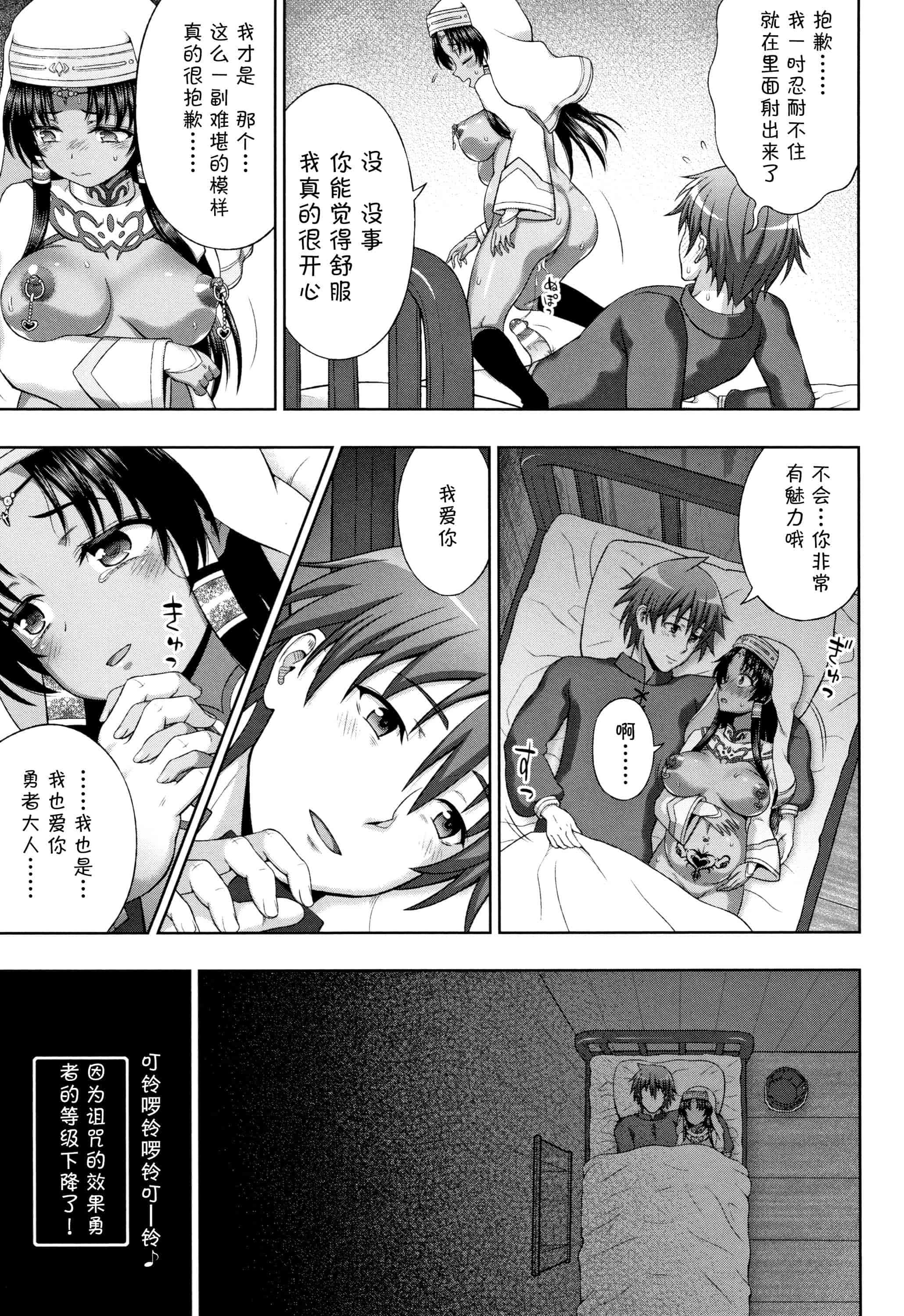 汉化版-[不咕鸟汉化组] (成年コミック) [chaccu] 聖女の献身（汉化）_第8集