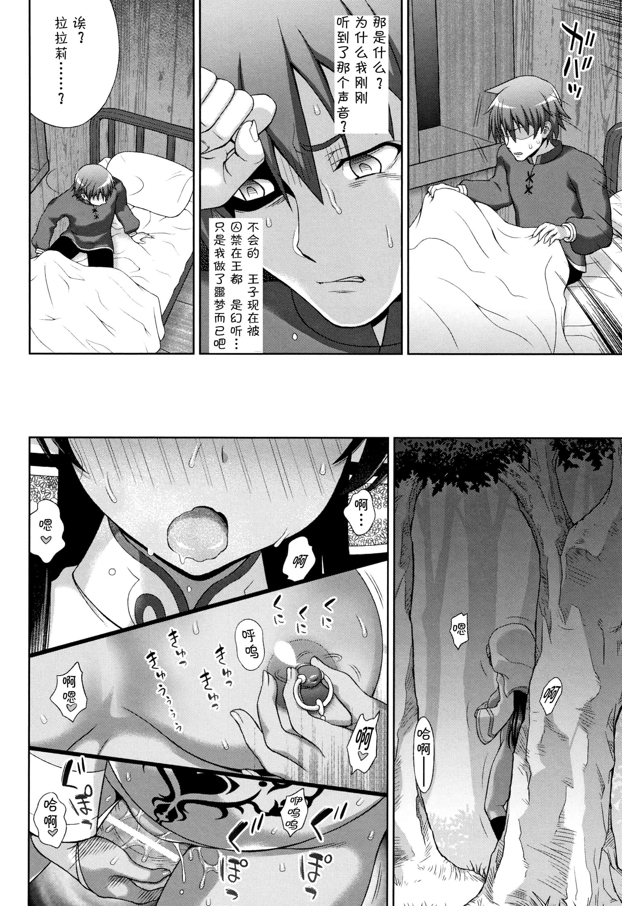 汉化版-[不咕鸟汉化组] (成年コミック) [chaccu] 聖女の献身（汉化）_第8集