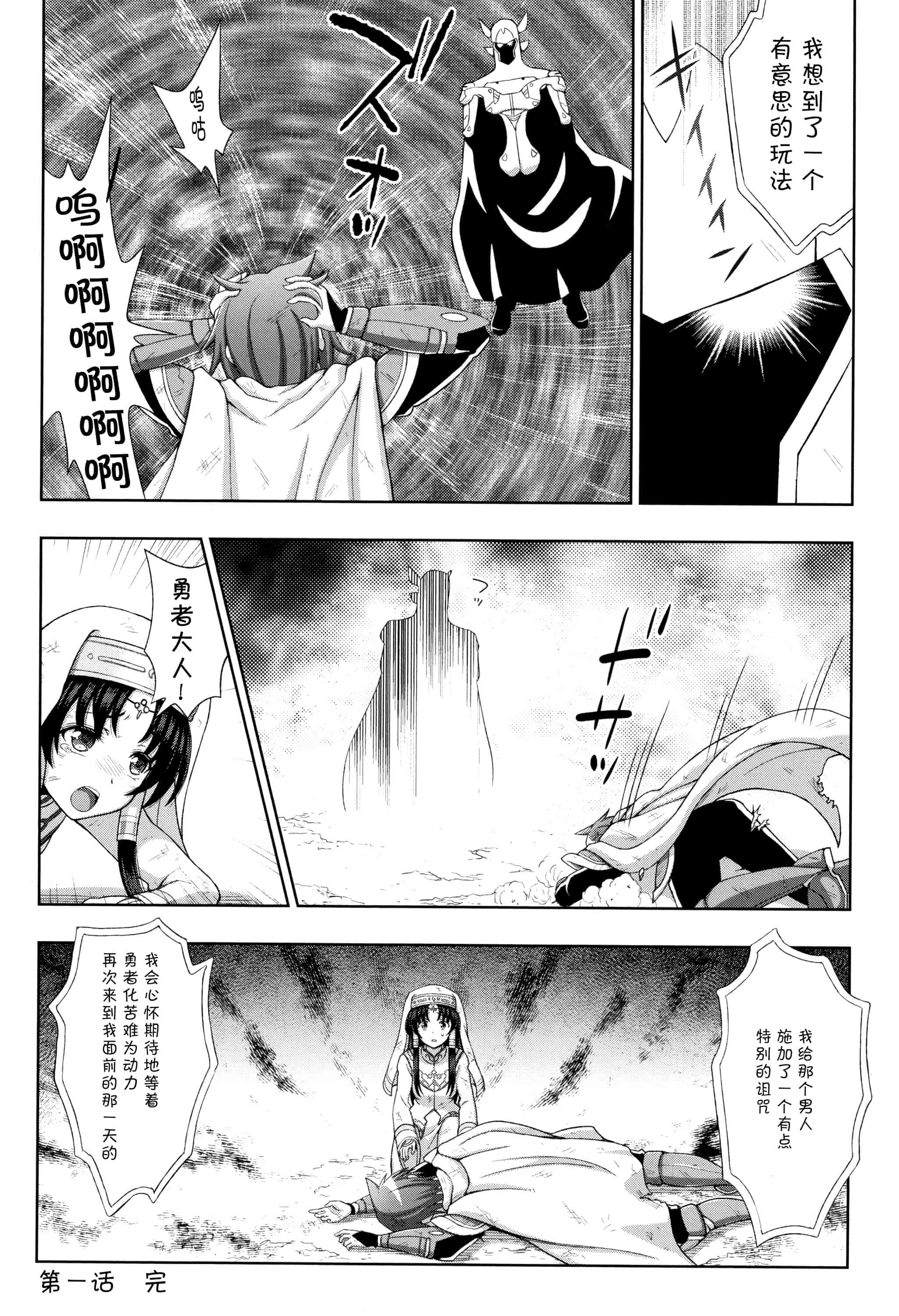 汉化版-[不咕鸟汉化组] (成年コミック) [chaccu] 聖女の献身（汉化）_第2集