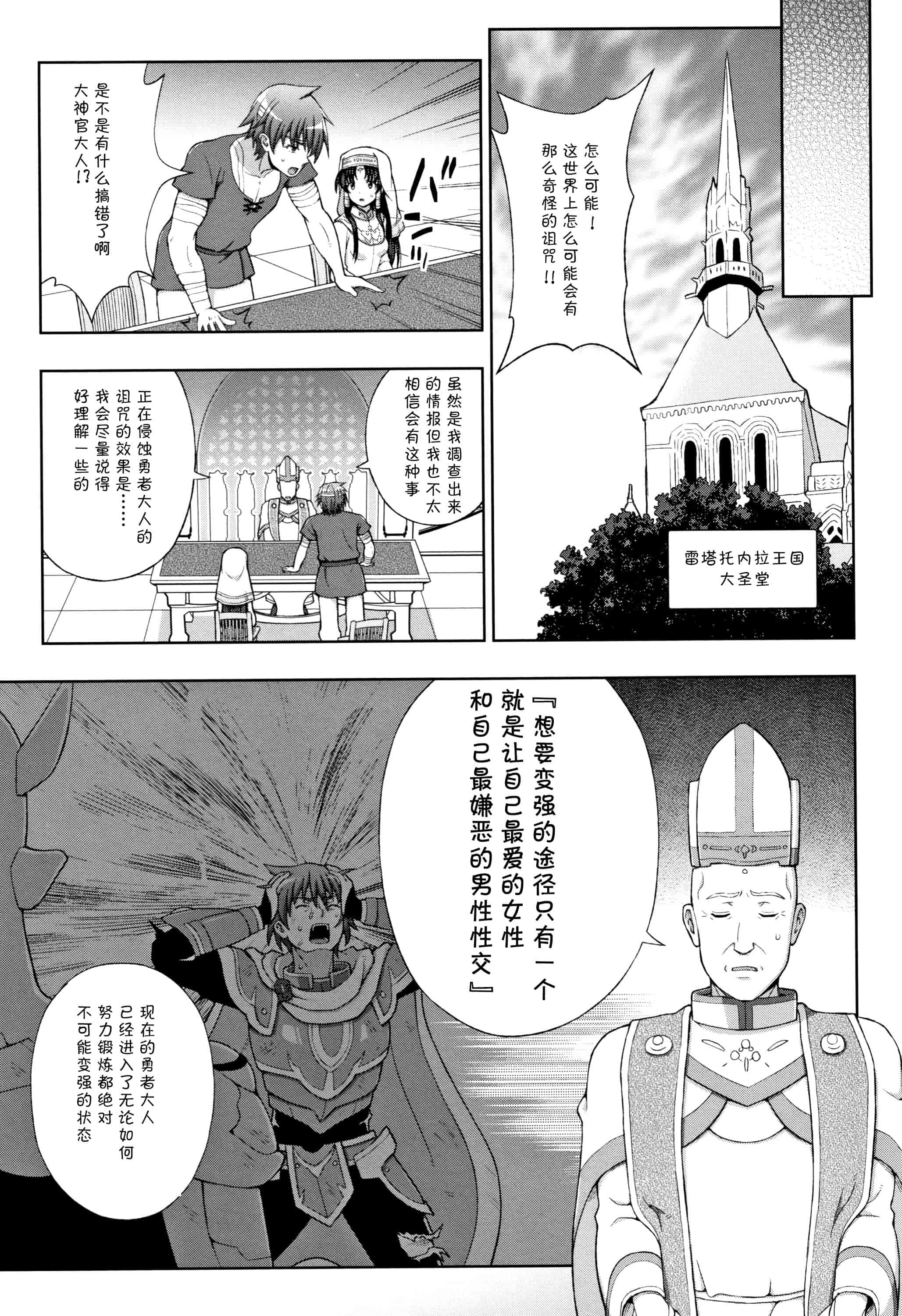 汉化版-[不咕鸟汉化组] (成年コミック) [chaccu] 聖女の献身（汉化）_第2集