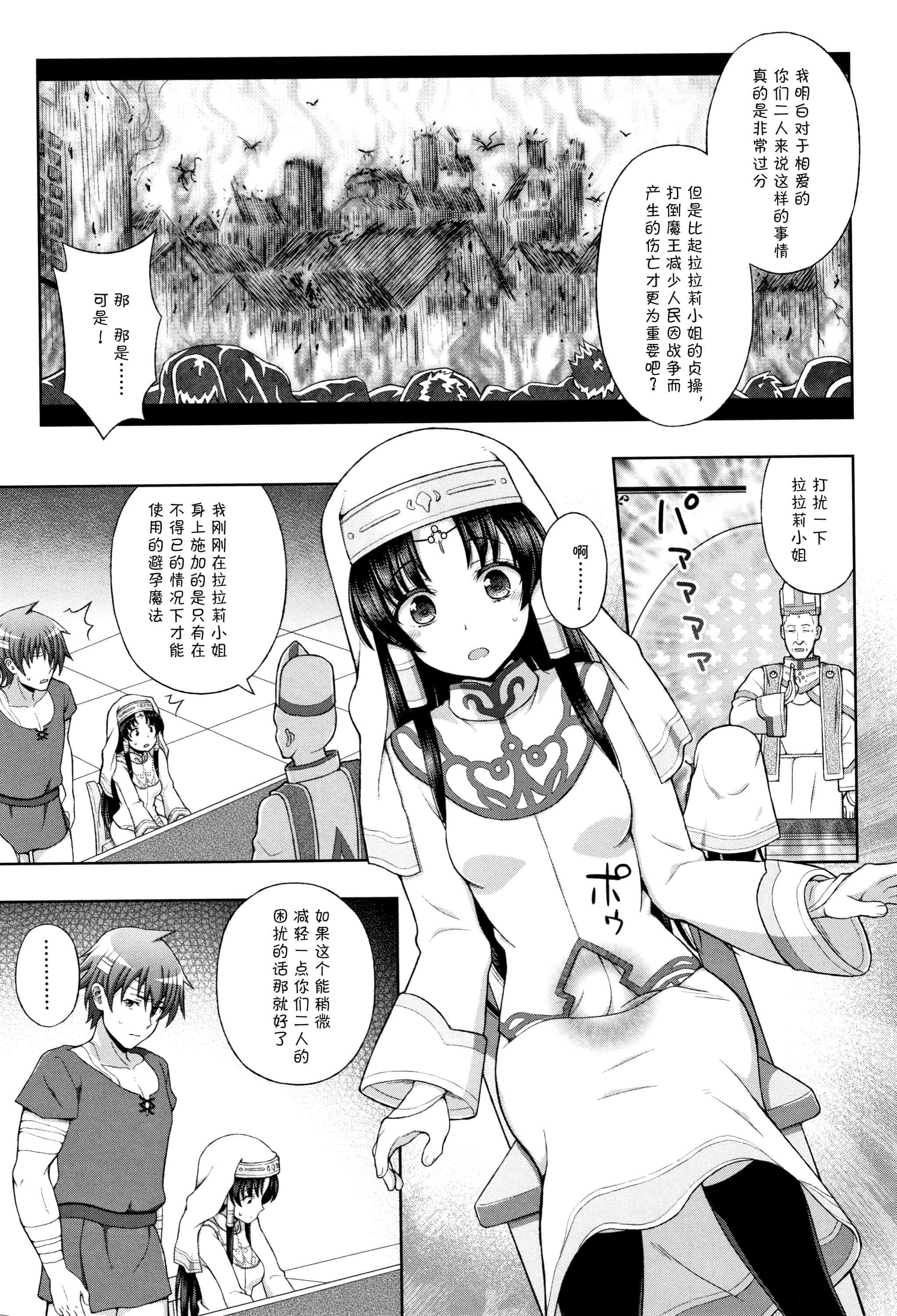 汉化版-[不咕鸟汉化组] (成年コミック) [chaccu] 聖女の献身（汉化）_第2集