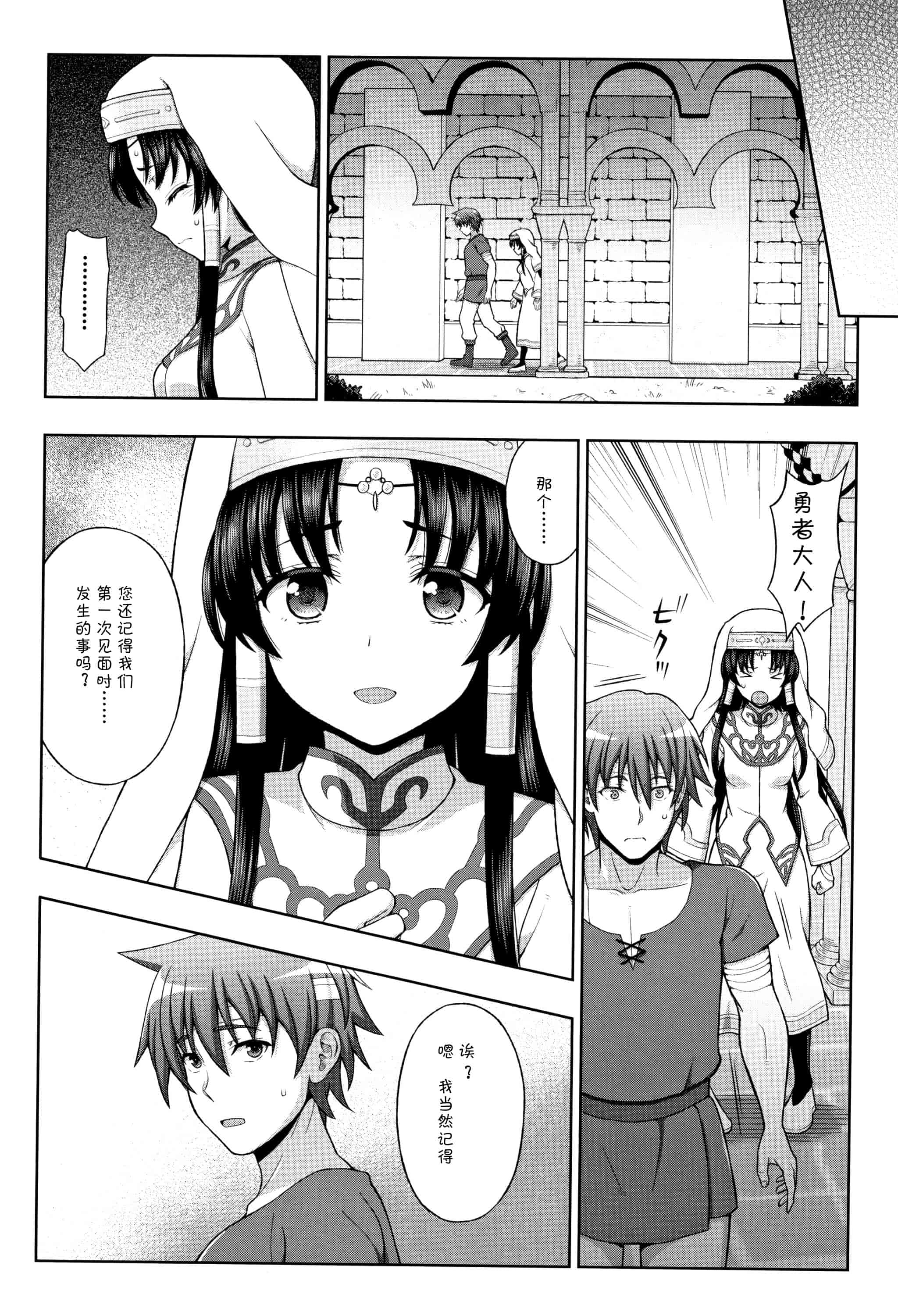 汉化版-[不咕鸟汉化组] (成年コミック) [chaccu] 聖女の献身（汉化）_第2集