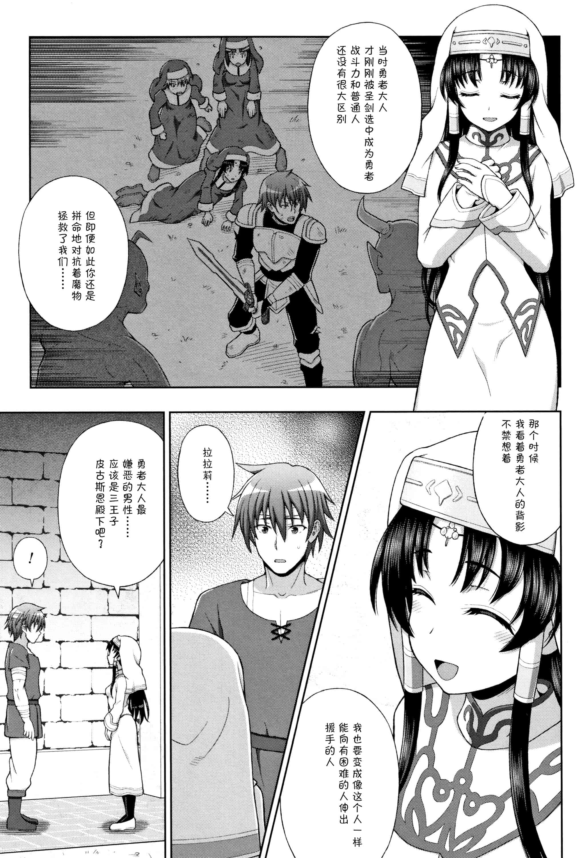 汉化版-[不咕鸟汉化组] (成年コミック) [chaccu] 聖女の献身（汉化）_第2集