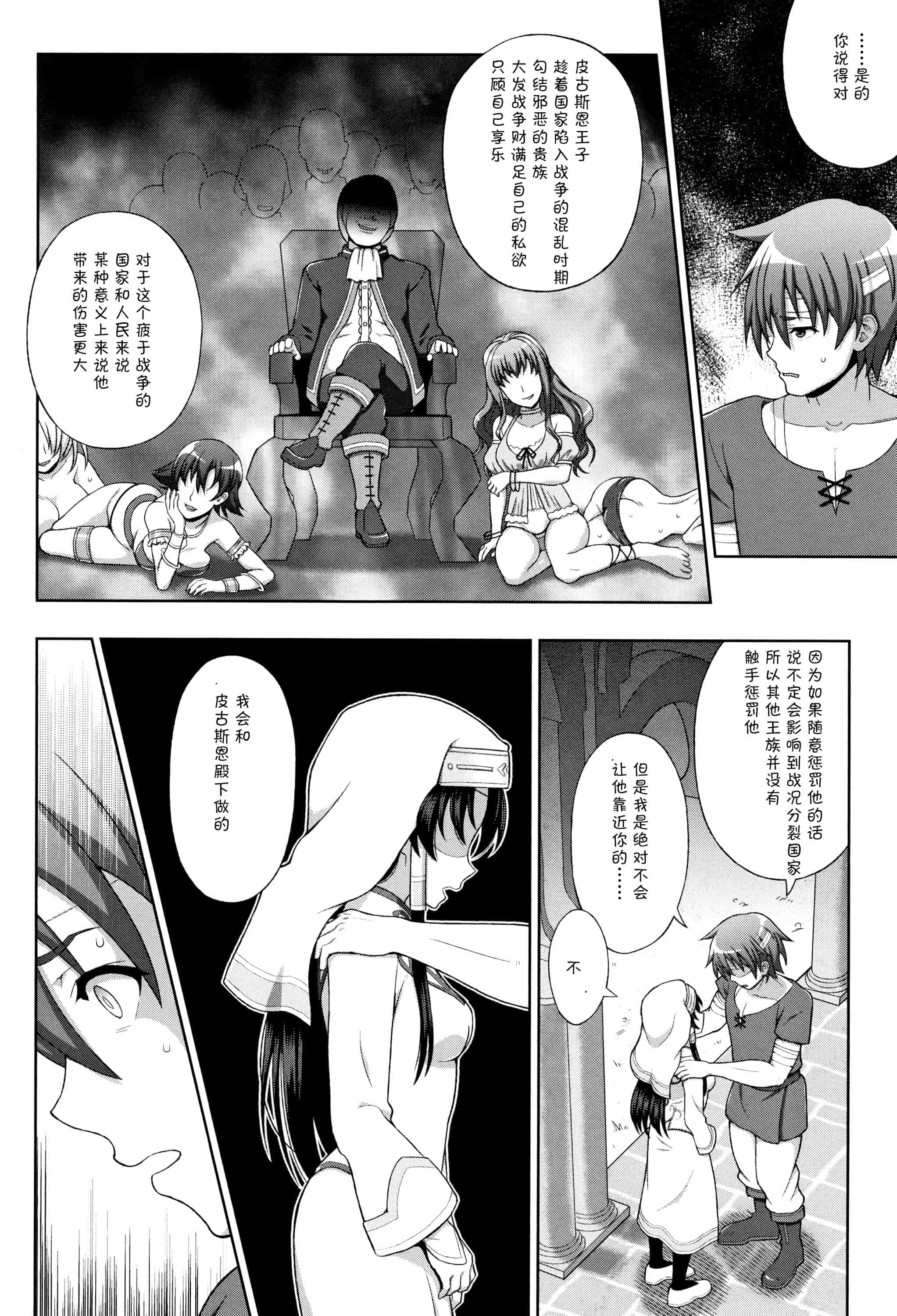 汉化版-[不咕鸟汉化组] (成年コミック) [chaccu] 聖女の献身（汉化）_第2集