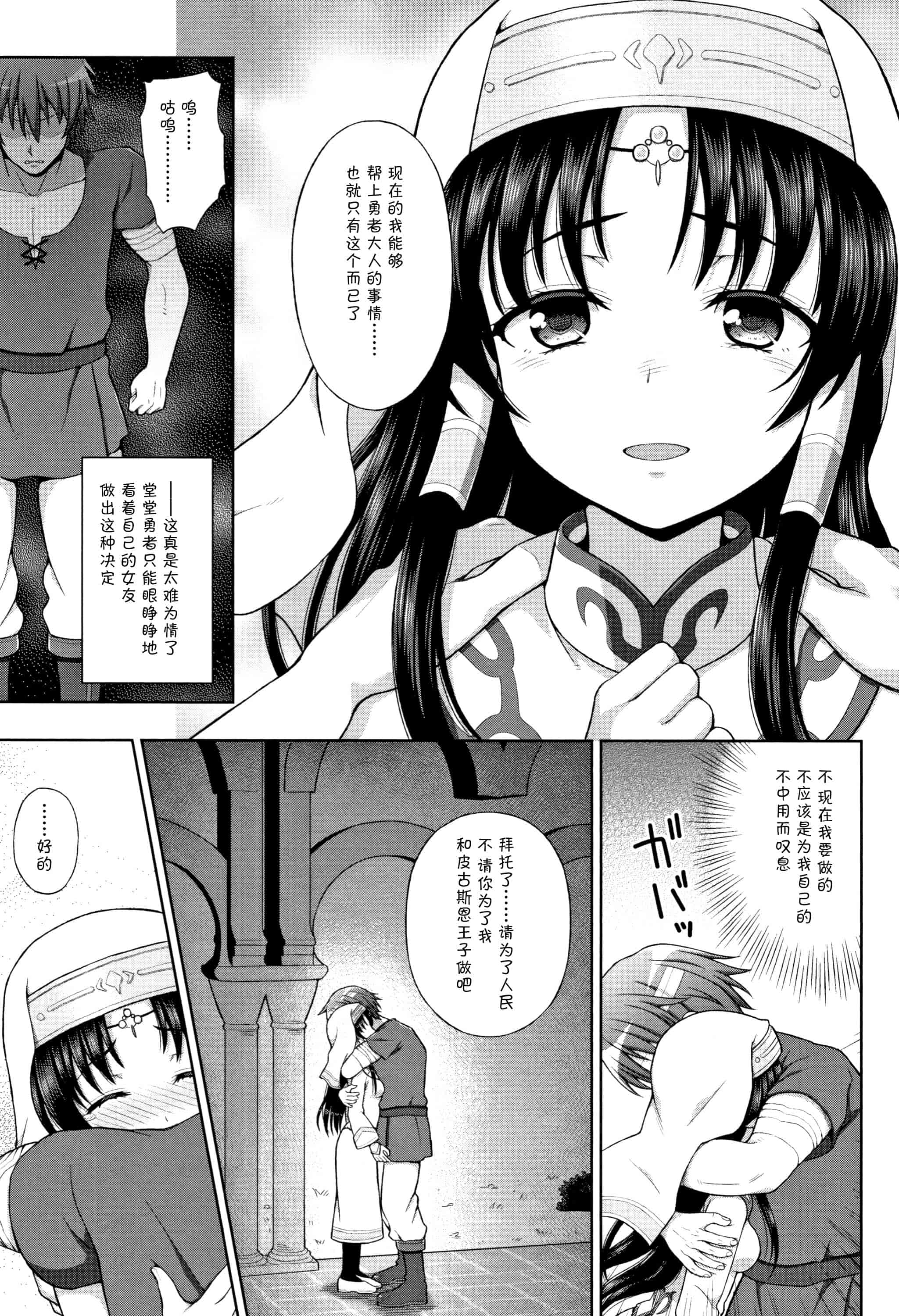 汉化版-[不咕鸟汉化组] (成年コミック) [chaccu] 聖女の献身（汉化）_第2集