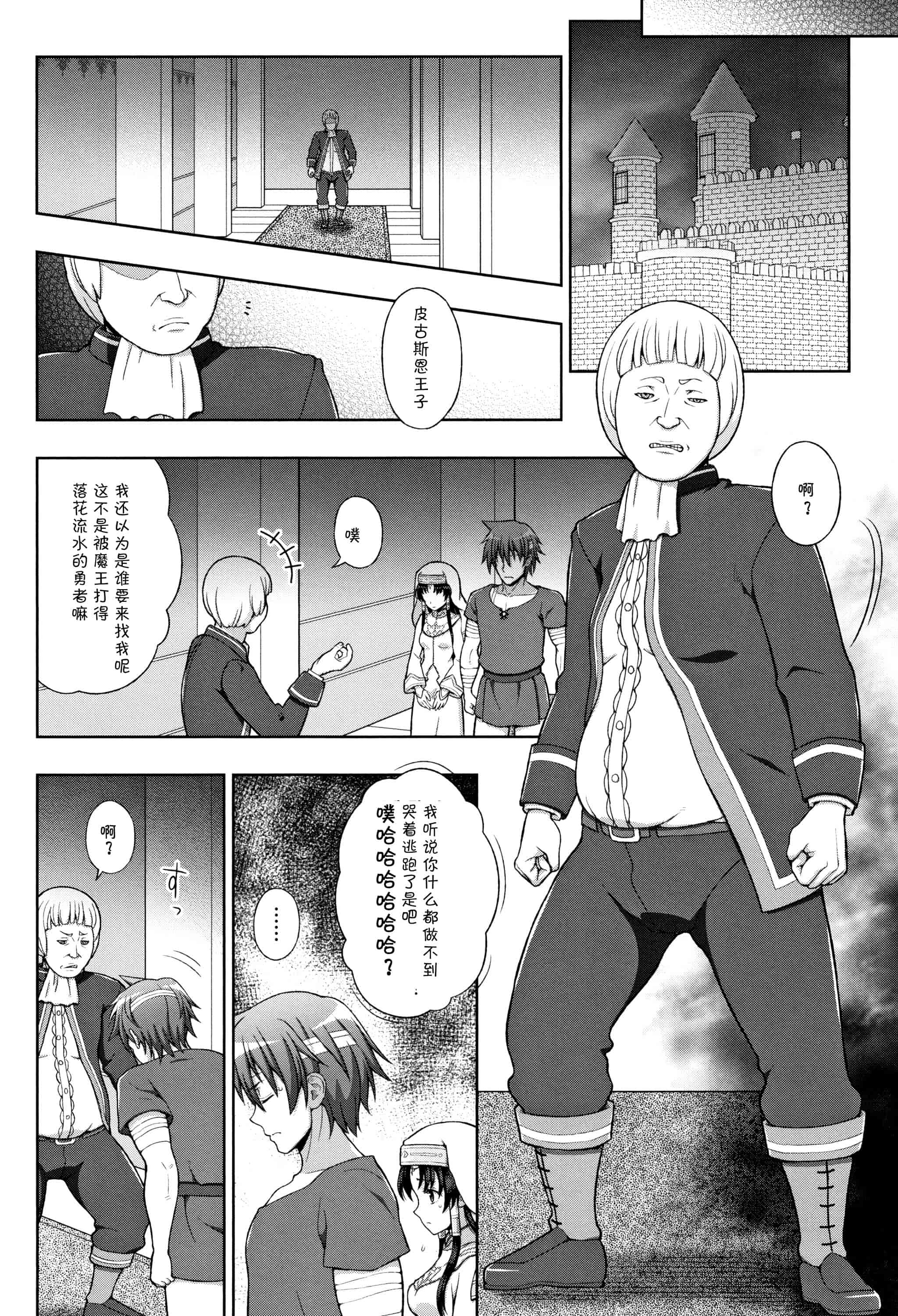 汉化版-[不咕鸟汉化组] (成年コミック) [chaccu] 聖女の献身（汉化）_第2集