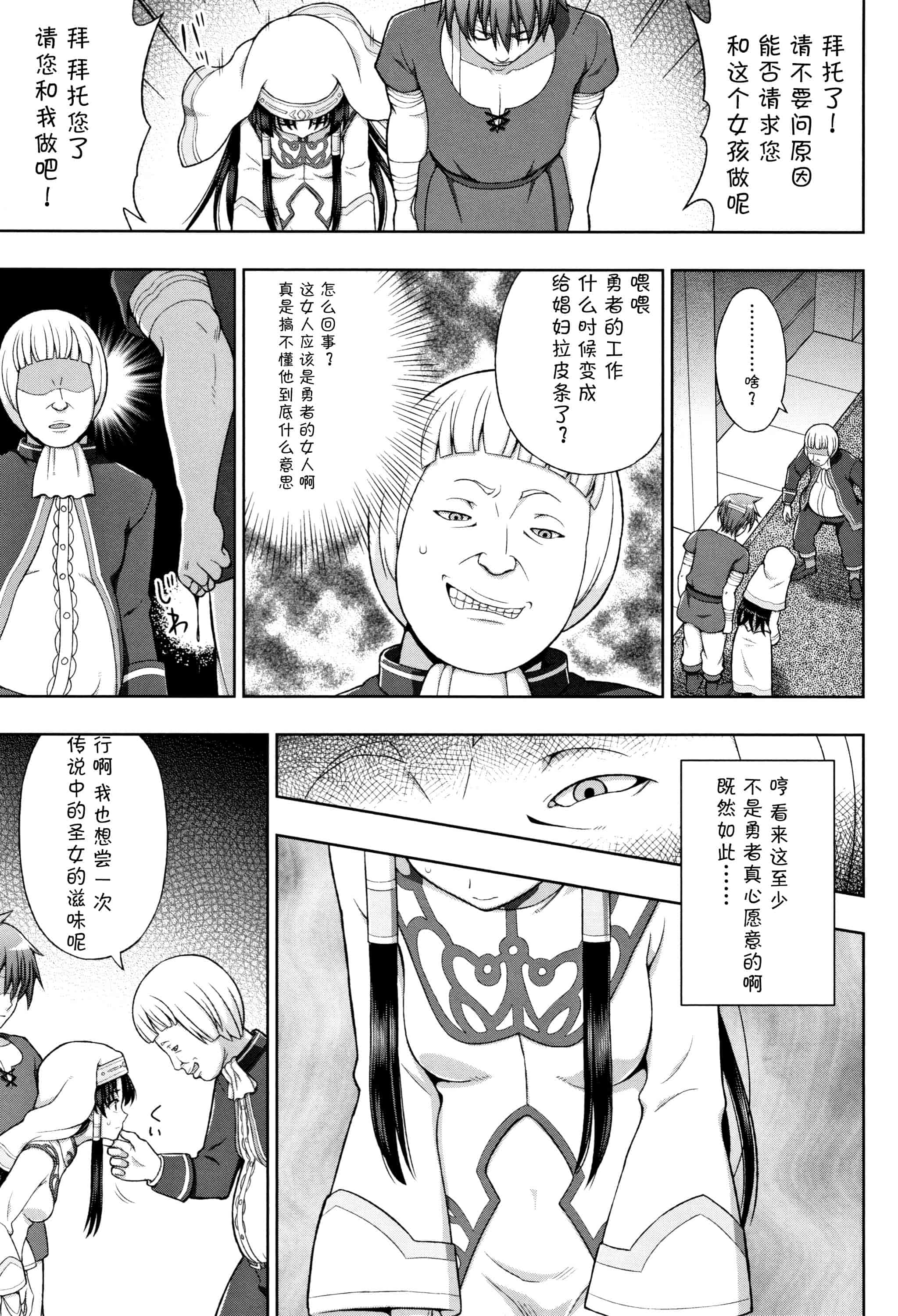 汉化版-[不咕鸟汉化组] (成年コミック) [chaccu] 聖女の献身（汉化）_第2集