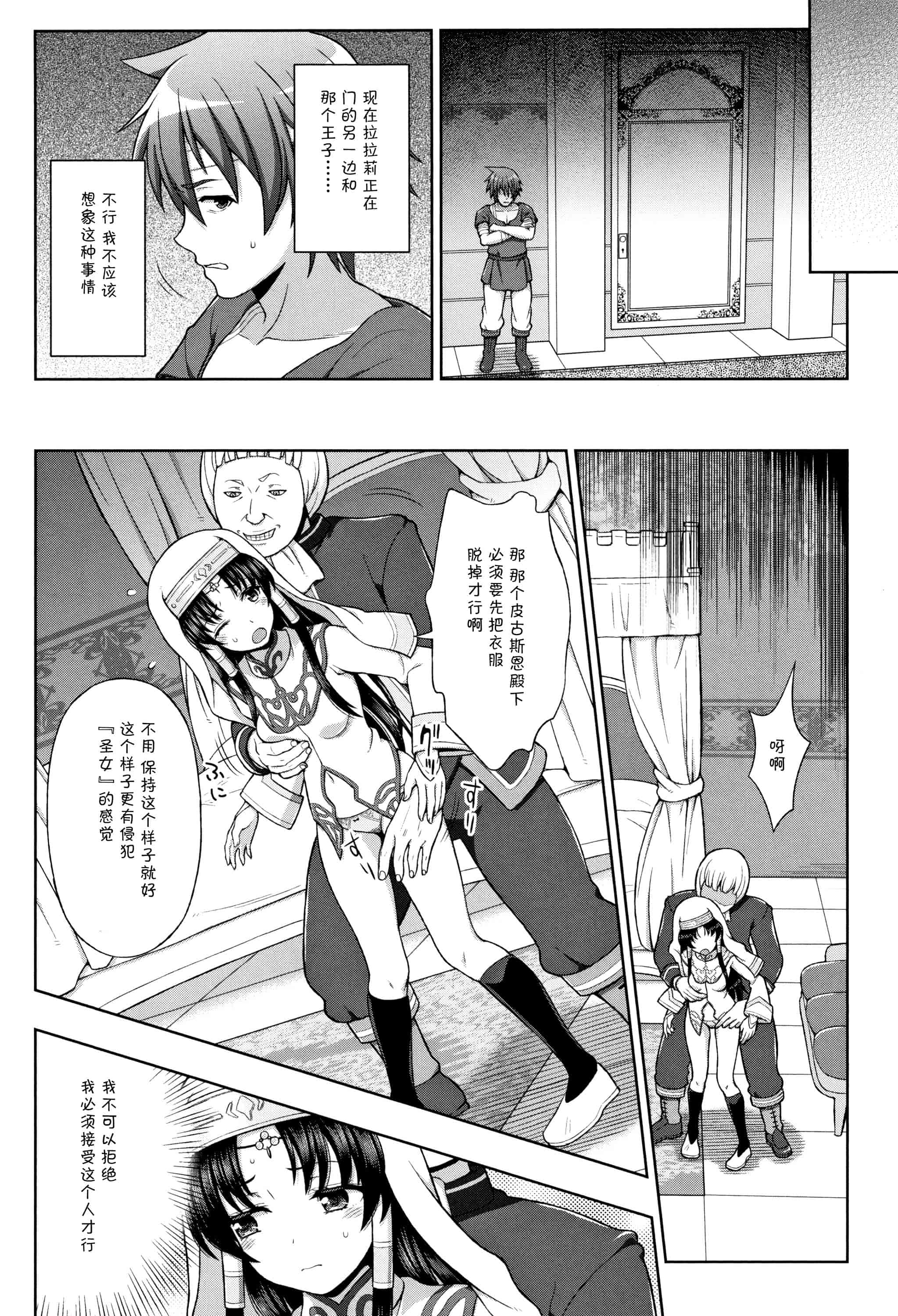 汉化版-[不咕鸟汉化组] (成年コミック) [chaccu] 聖女の献身（汉化）_第2集