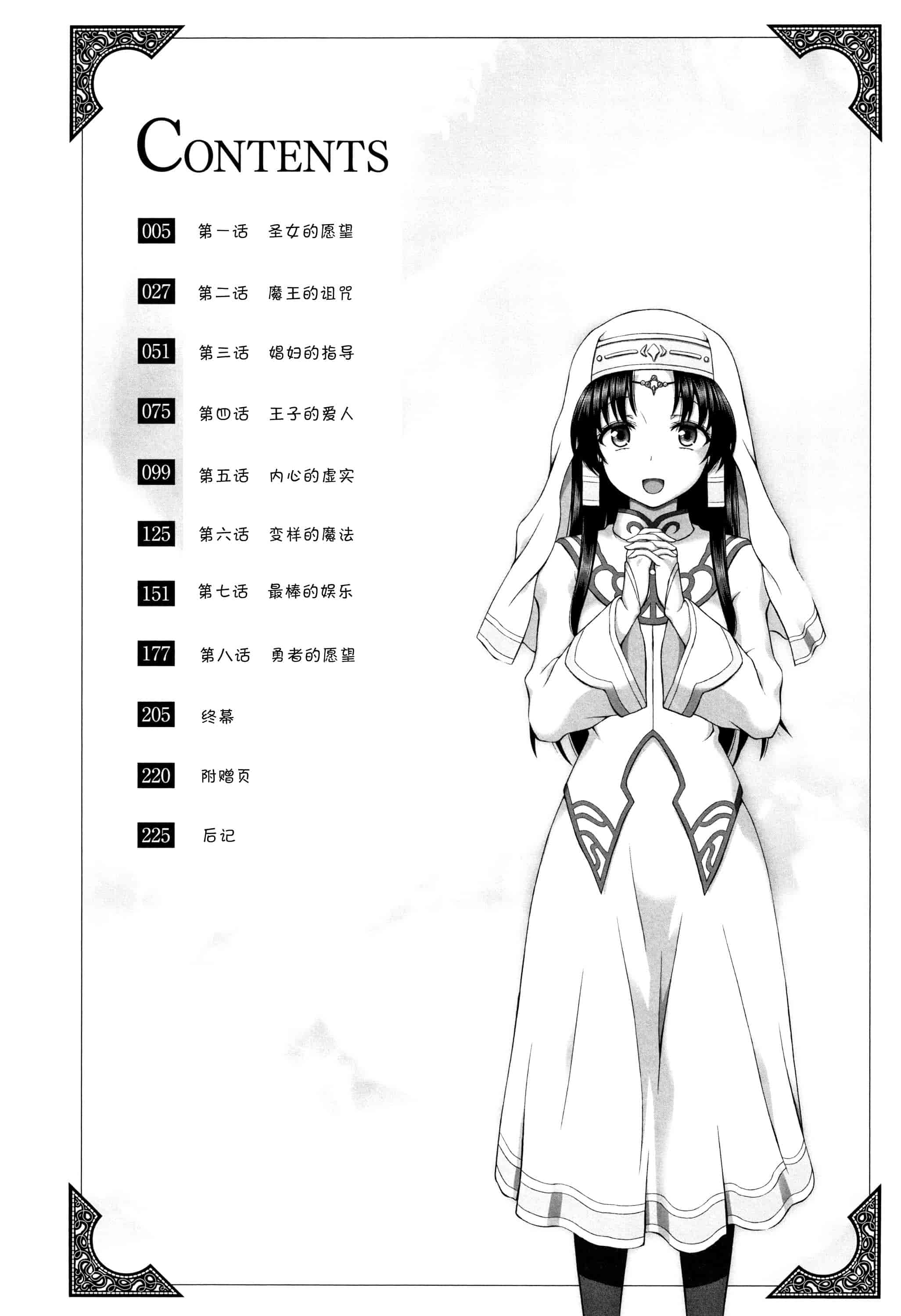 汉化版-[不咕鸟汉化组] (成年コミック) [chaccu] 聖女の献身（汉化）_第1集