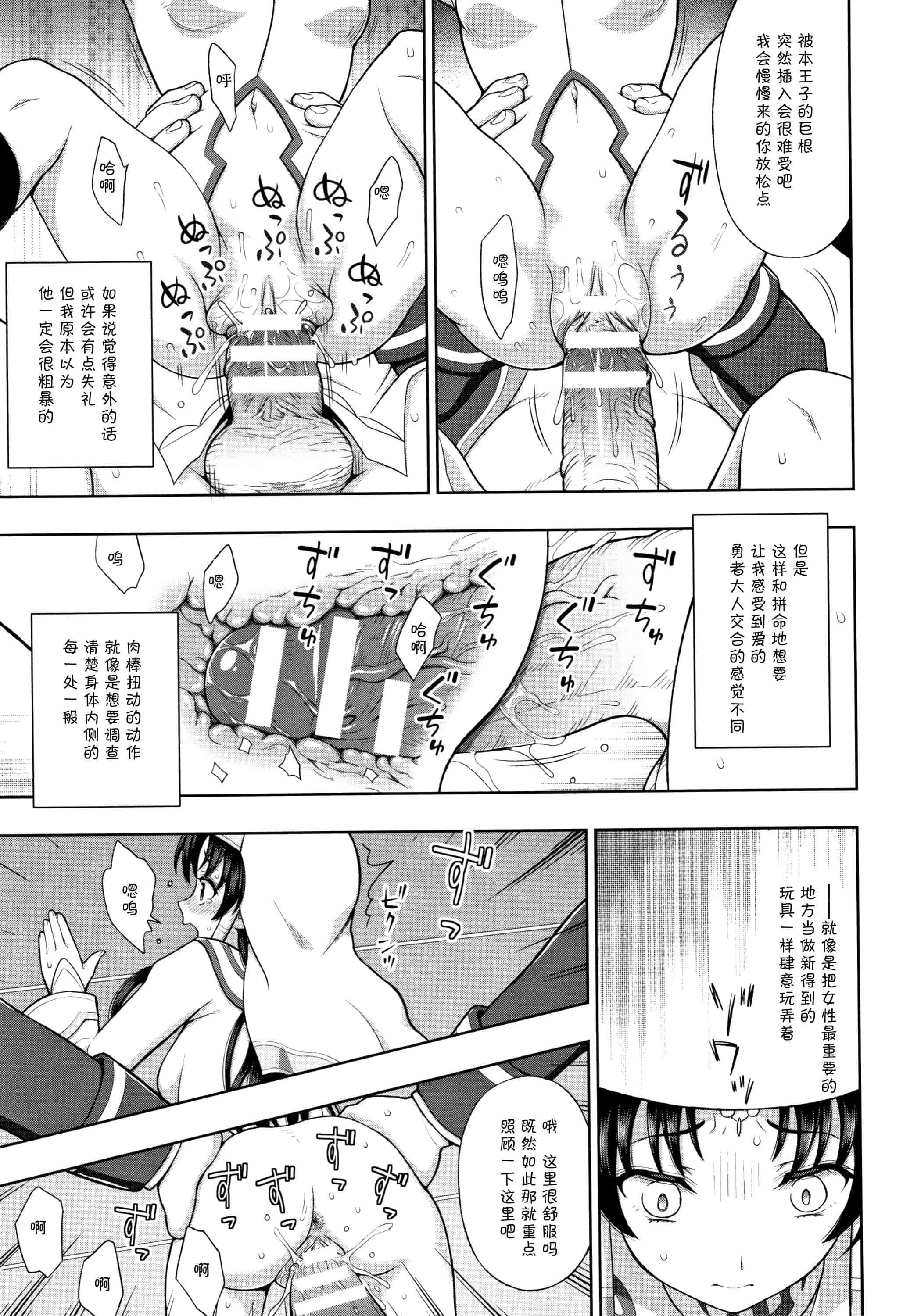 汉化版-[不咕鸟汉化组] (成年コミック) [chaccu] 聖女の献身（汉化）_第2集