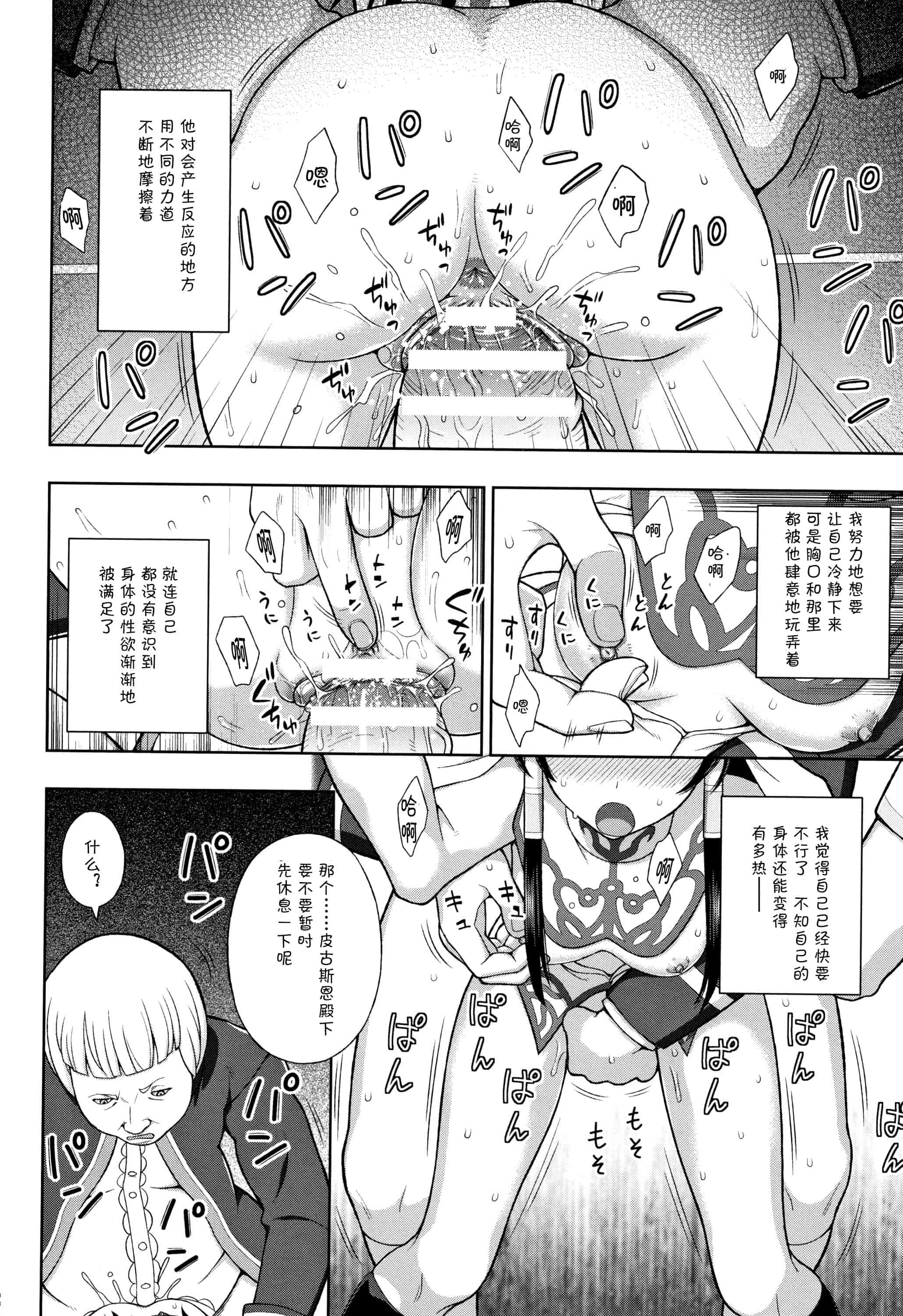 汉化版-[不咕鸟汉化组] (成年コミック) [chaccu] 聖女の献身（汉化）_第2集