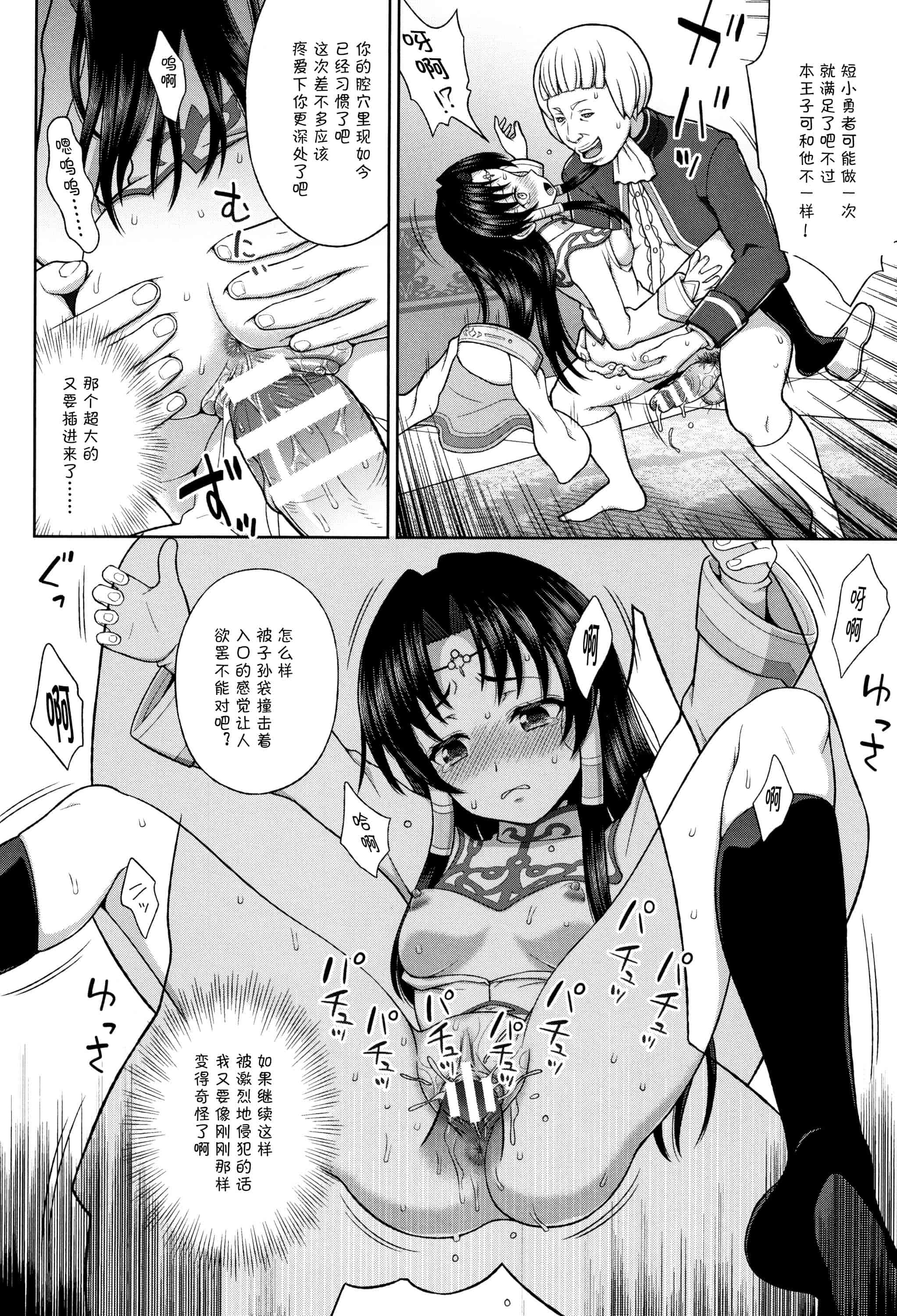 汉化版-[不咕鸟汉化组] (成年コミック) [chaccu] 聖女の献身（汉化）_第2集