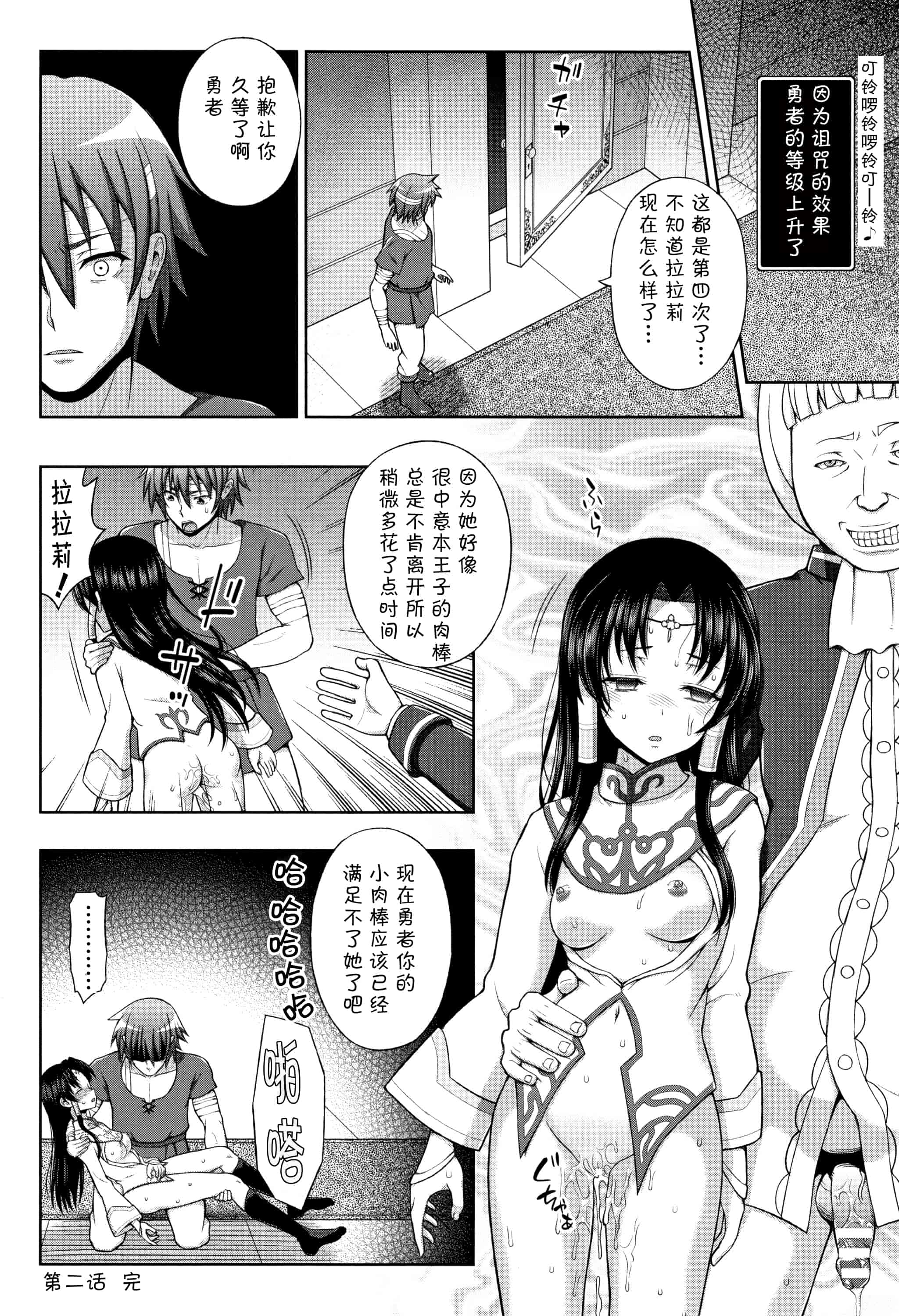 汉化版-[不咕鸟汉化组] (成年コミック) [chaccu] 聖女の献身（汉化）_第2集