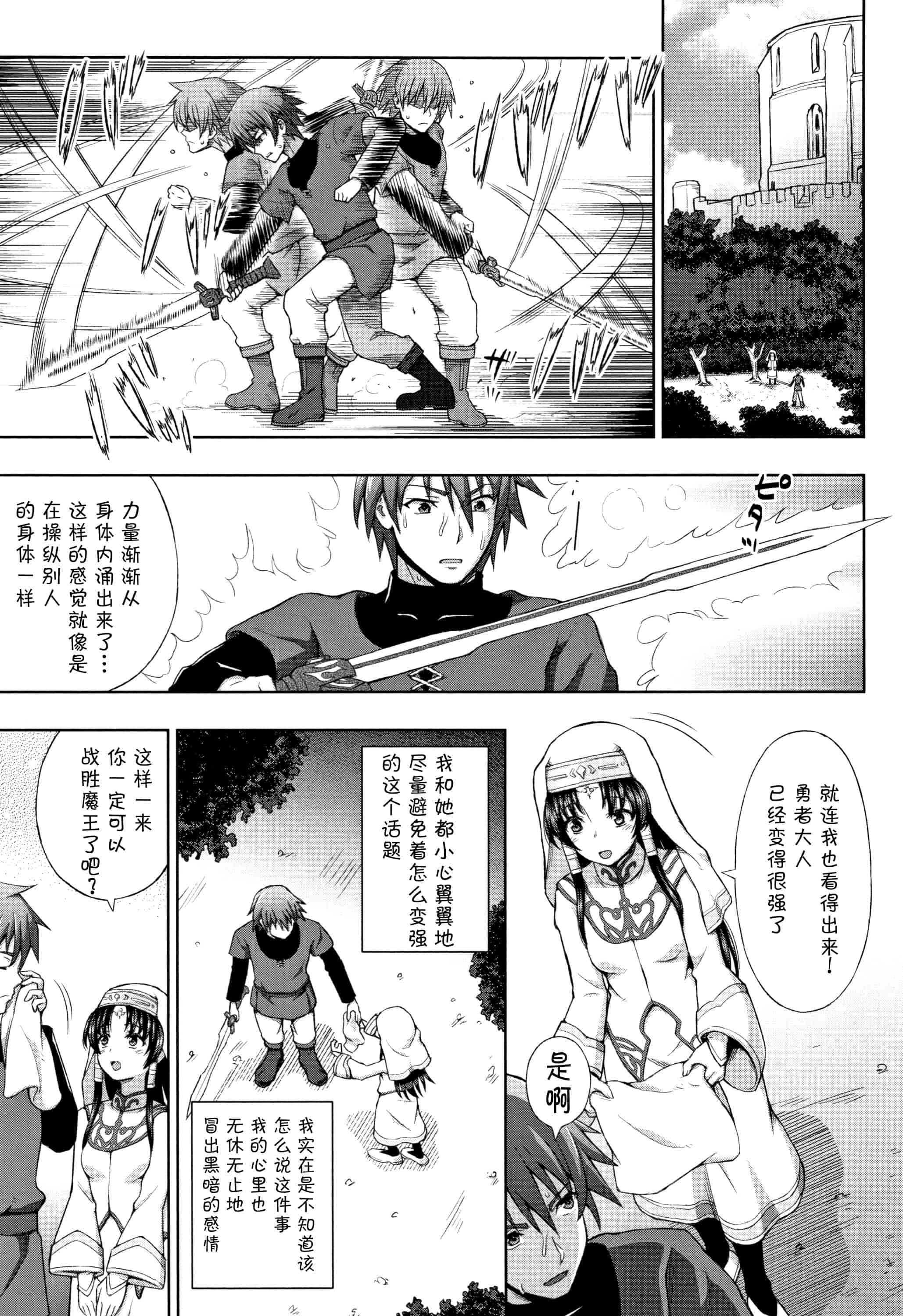 汉化版-[不咕鸟汉化组] (成年コミック) [chaccu] 聖女の献身（汉化）_第3集