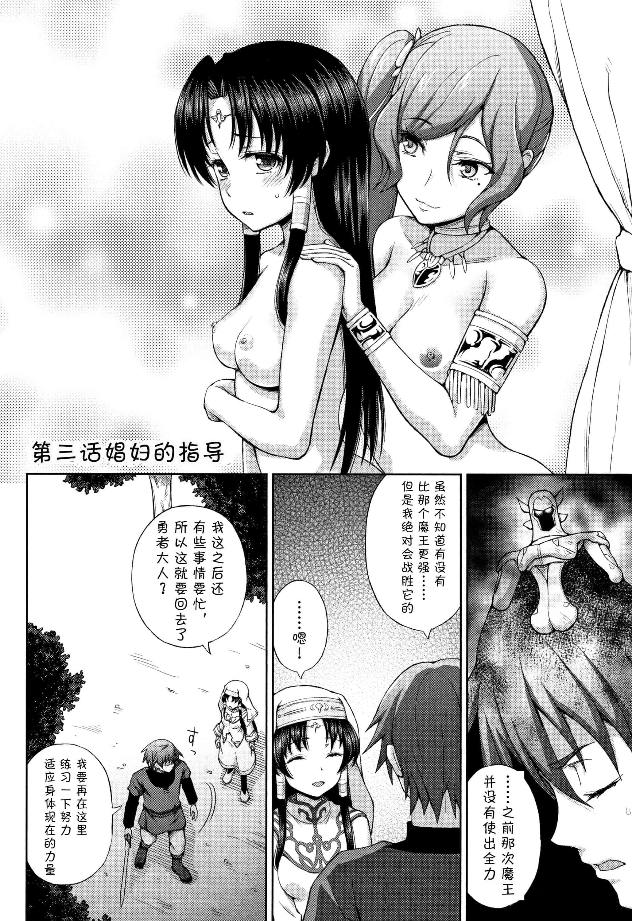 汉化版-[不咕鸟汉化组] (成年コミック) [chaccu] 聖女の献身（汉化）_第3集