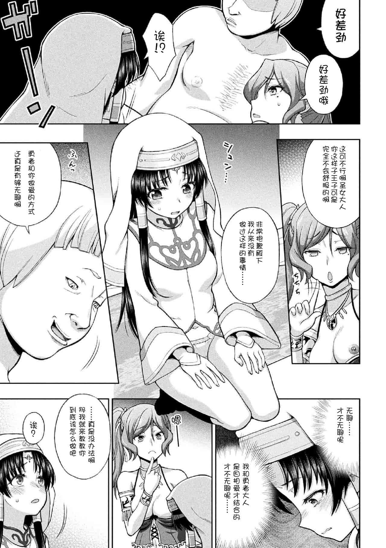 汉化版-[不咕鸟汉化组] (成年コミック) [chaccu] 聖女の献身（汉化）_第3集