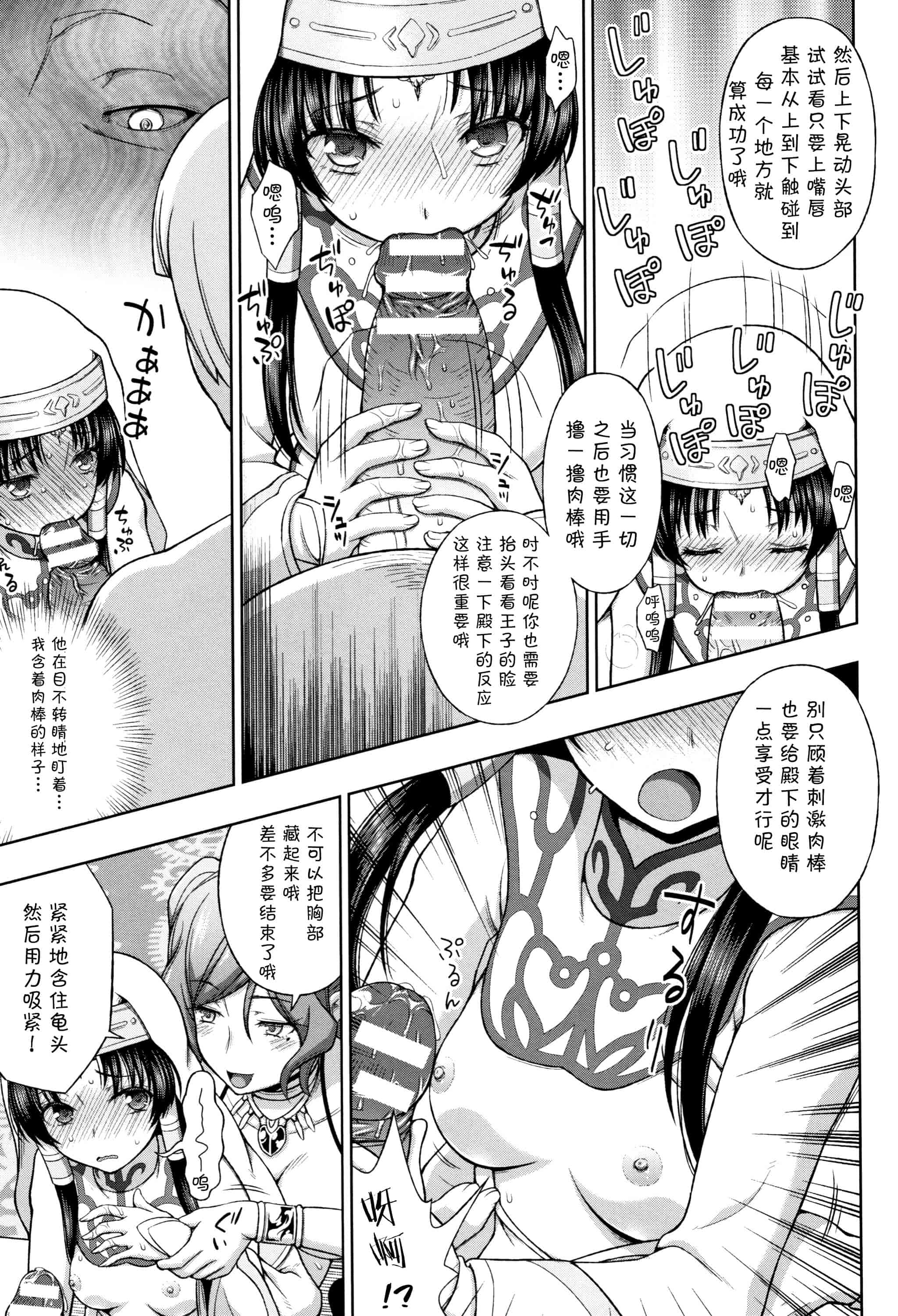 汉化版-[不咕鸟汉化组] (成年コミック) [chaccu] 聖女の献身（汉化）_第3集