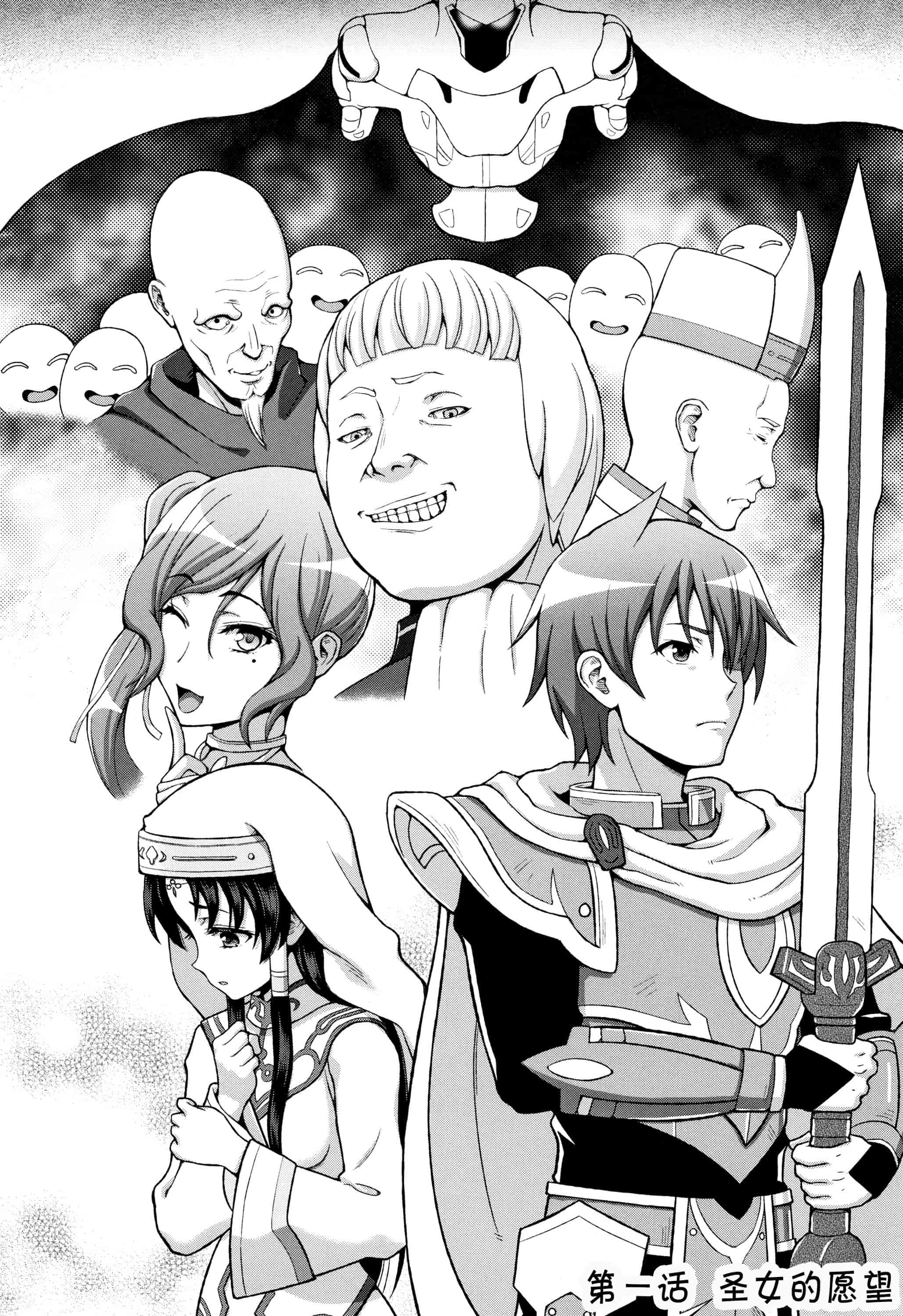 汉化版-[不咕鸟汉化组] (成年コミック) [chaccu] 聖女の献身（汉化）_第1集