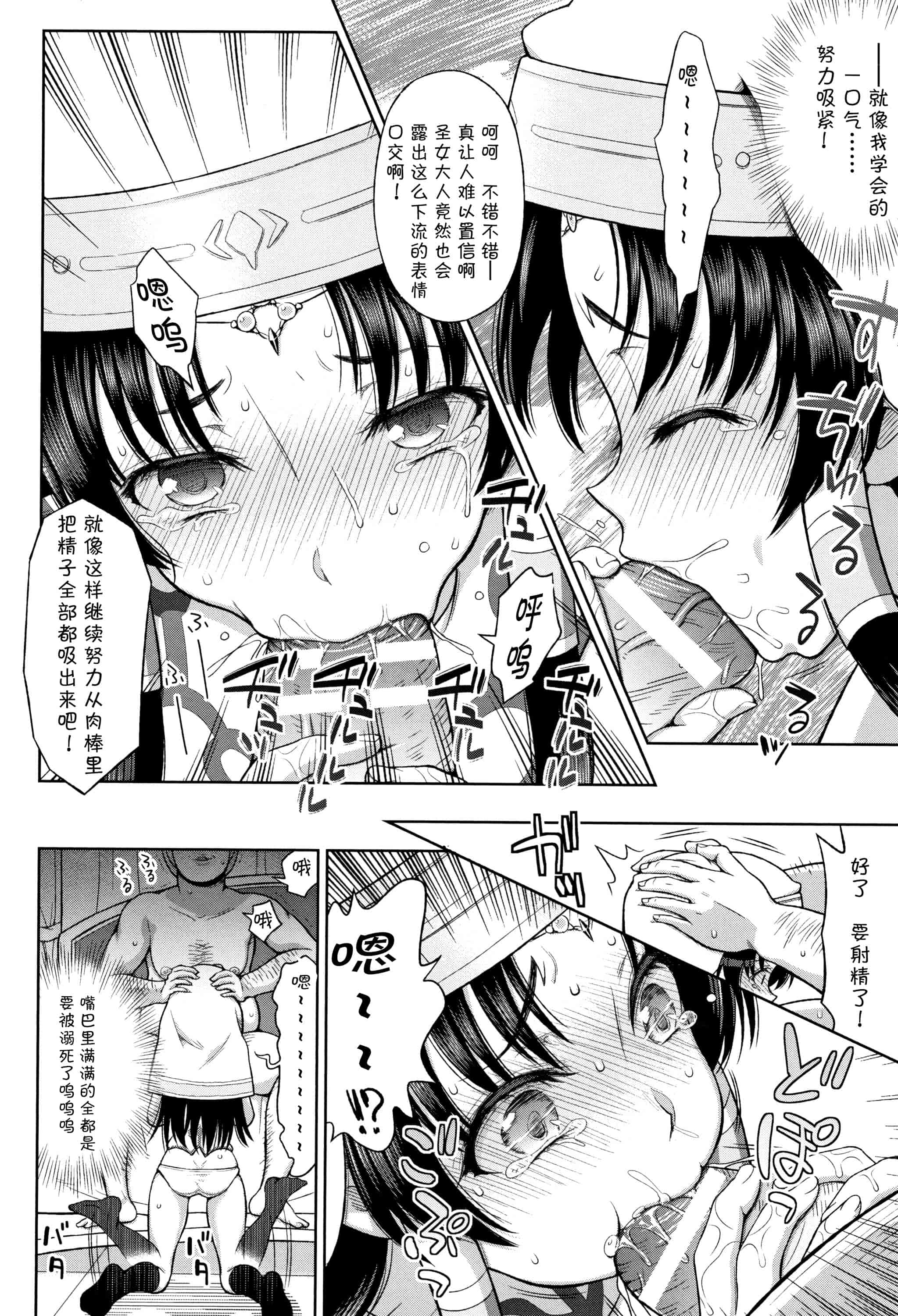 汉化版-[不咕鸟汉化组] (成年コミック) [chaccu] 聖女の献身（汉化）_第3集