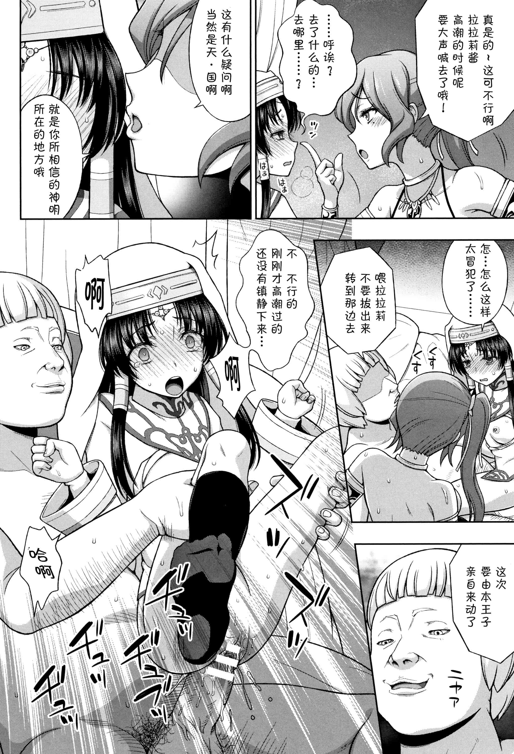 汉化版-[不咕鸟汉化组] (成年コミック) [chaccu] 聖女の献身（汉化）_第3集