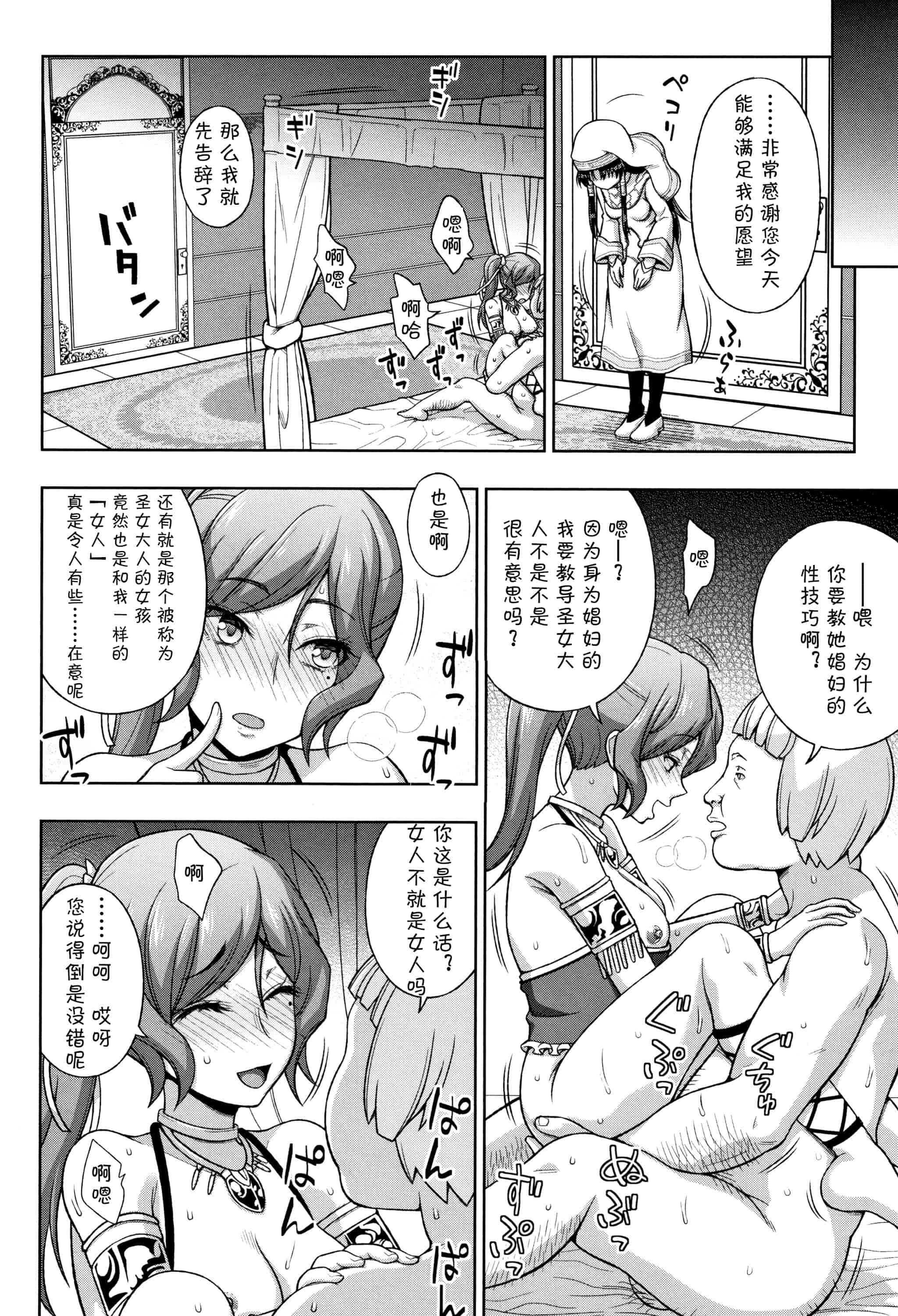 汉化版-[不咕鸟汉化组] (成年コミック) [chaccu] 聖女の献身（汉化）_第3集