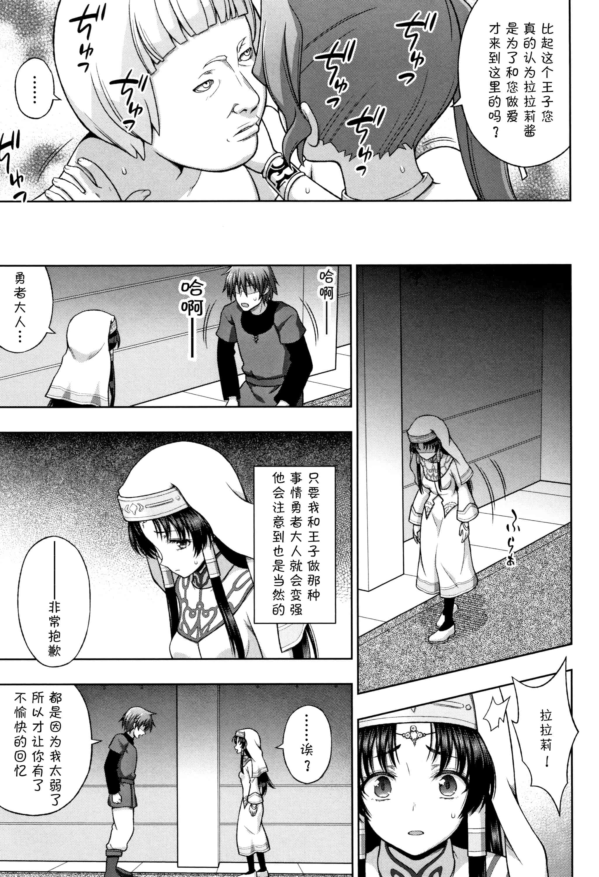 汉化版-[不咕鸟汉化组] (成年コミック) [chaccu] 聖女の献身（汉化）_第3集