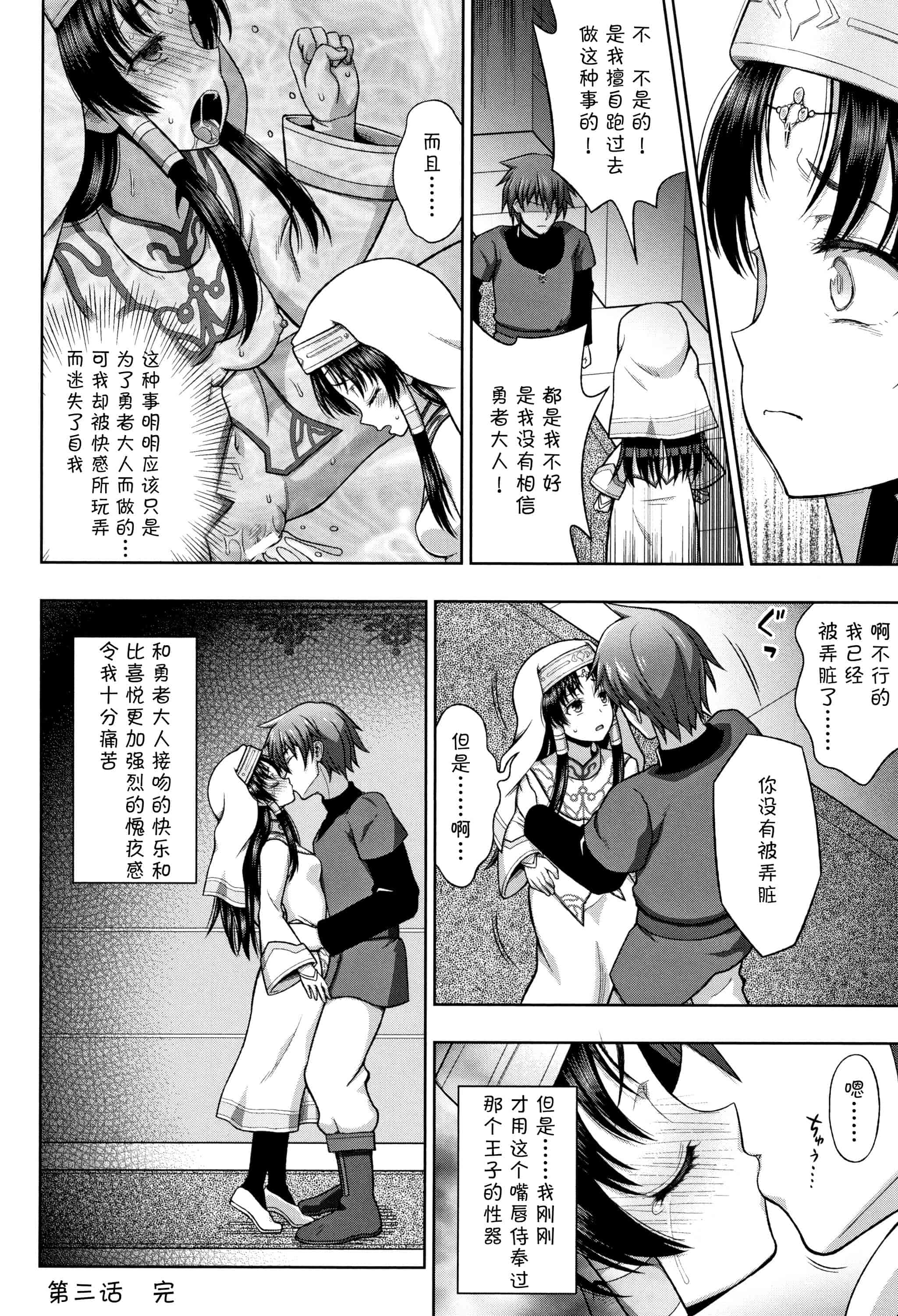 汉化版-[不咕鸟汉化组] (成年コミック) [chaccu] 聖女の献身（汉化）_第3集