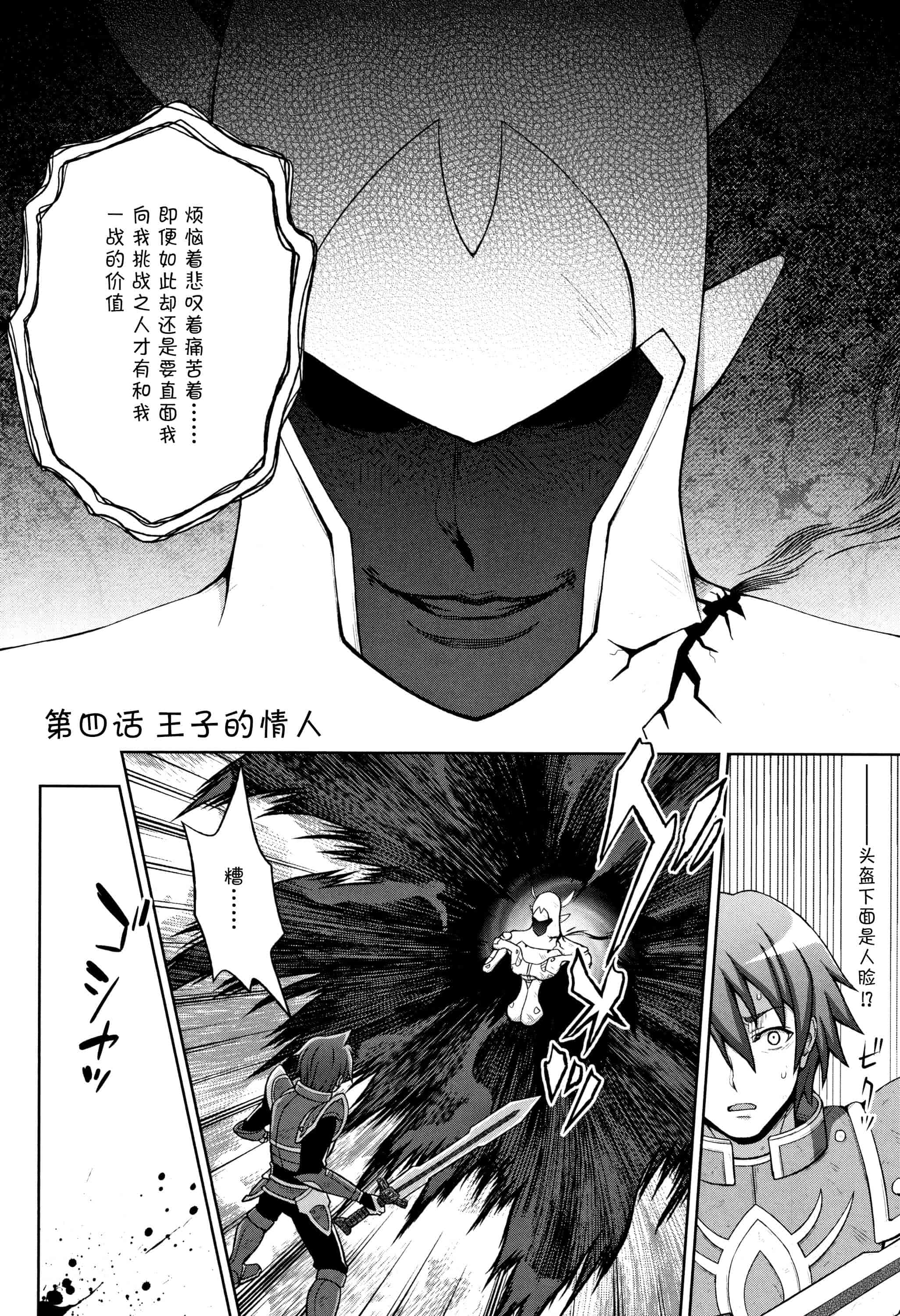 汉化版-[不咕鸟汉化组] (成年コミック) [chaccu] 聖女の献身（汉化）_第4集
