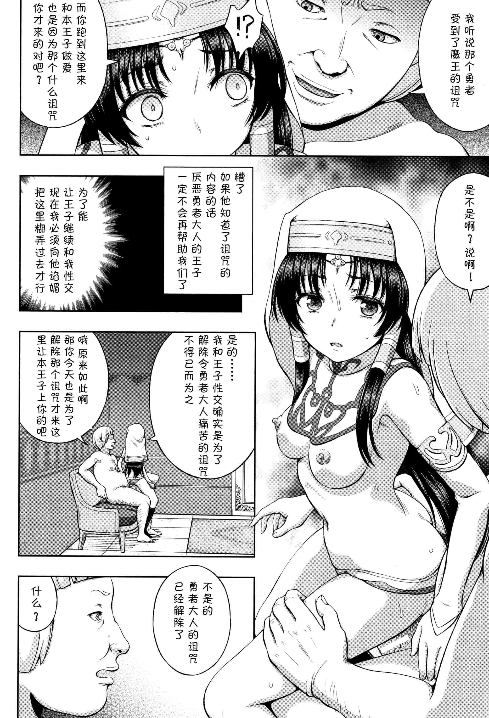 汉化版-[不咕鸟汉化组] (成年コミック) [chaccu] 聖女の献身（汉化）_第4集