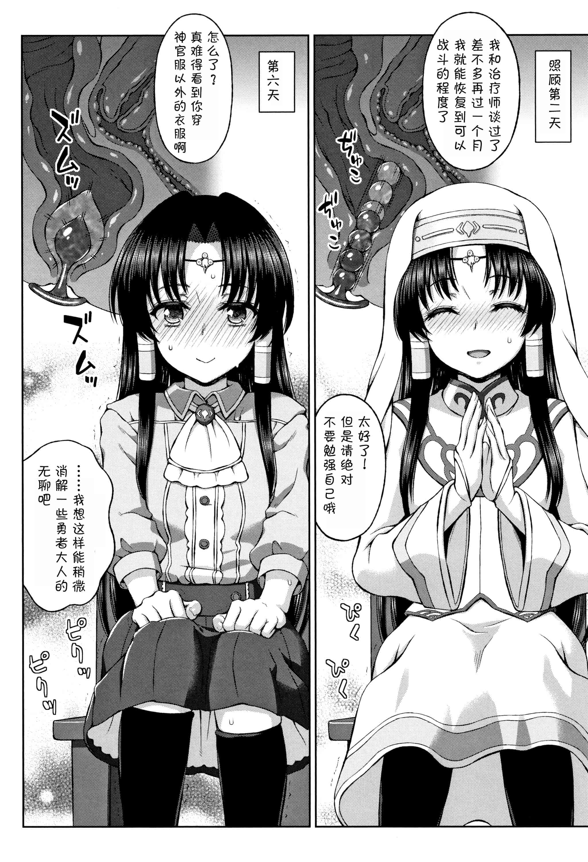 汉化版-[不咕鸟汉化组] (成年コミック) [chaccu] 聖女の献身（汉化）_第4集