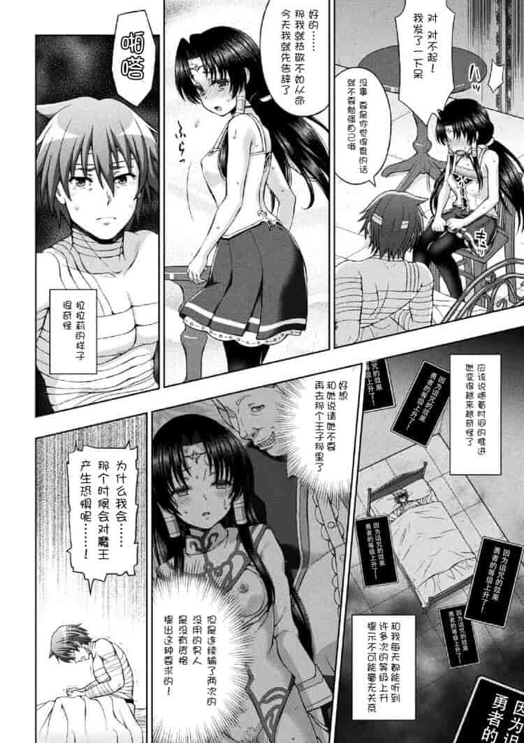 汉化版-[不咕鸟汉化组] (成年コミック) [chaccu] 聖女の献身（汉化）_第4集