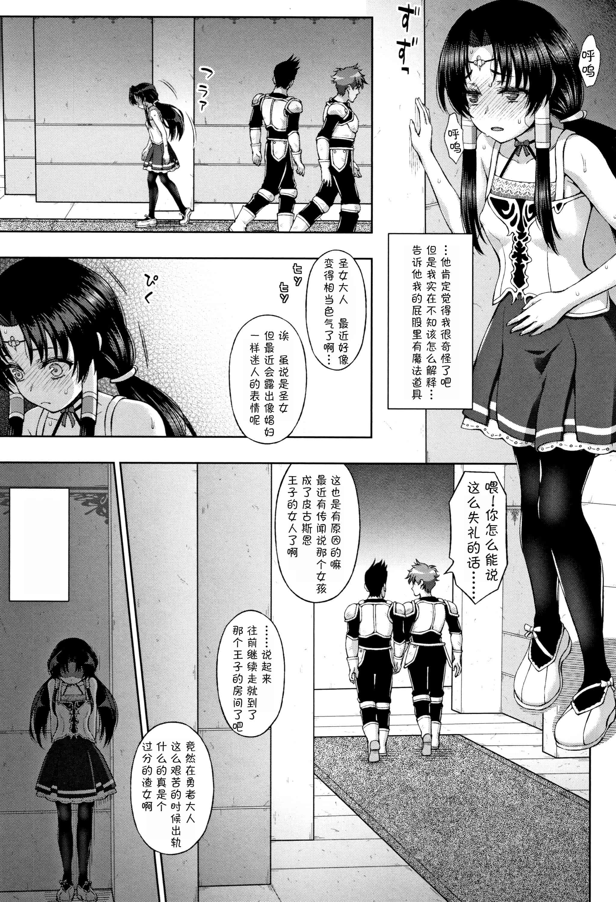 汉化版-[不咕鸟汉化组] (成年コミック) [chaccu] 聖女の献身（汉化）_第4集