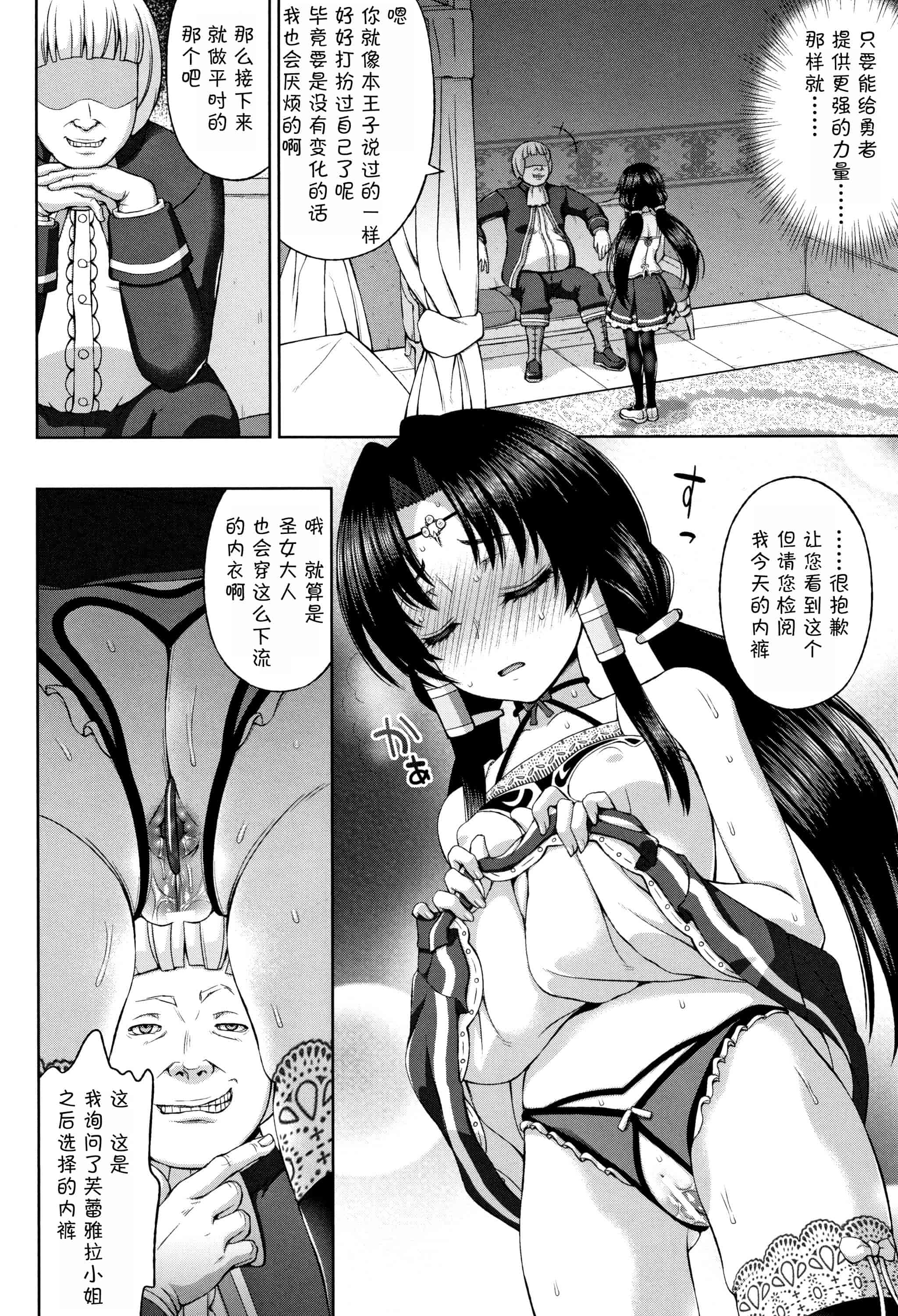 汉化版-[不咕鸟汉化组] (成年コミック) [chaccu] 聖女の献身（汉化）_第4集