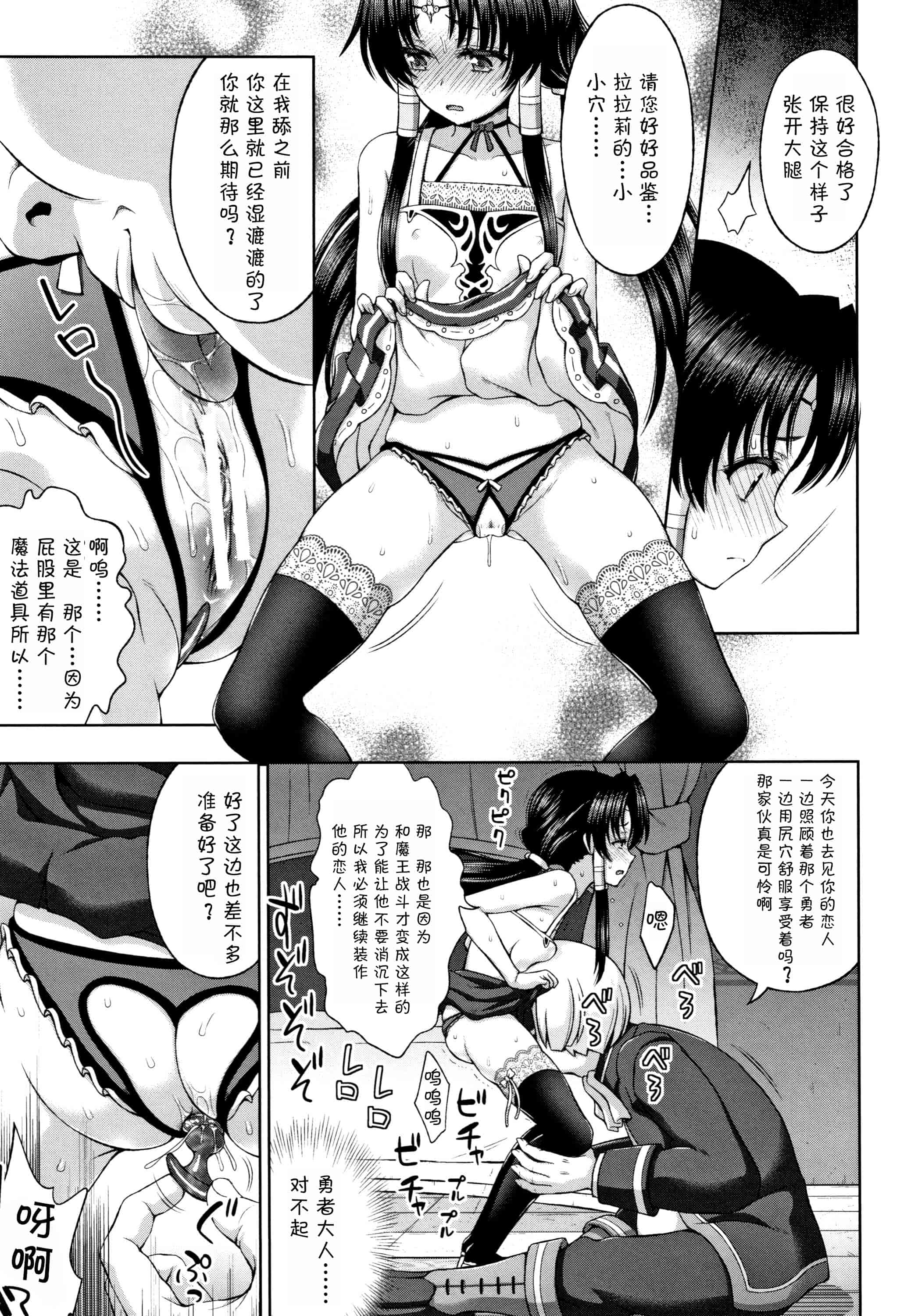 汉化版-[不咕鸟汉化组] (成年コミック) [chaccu] 聖女の献身（汉化）_第4集