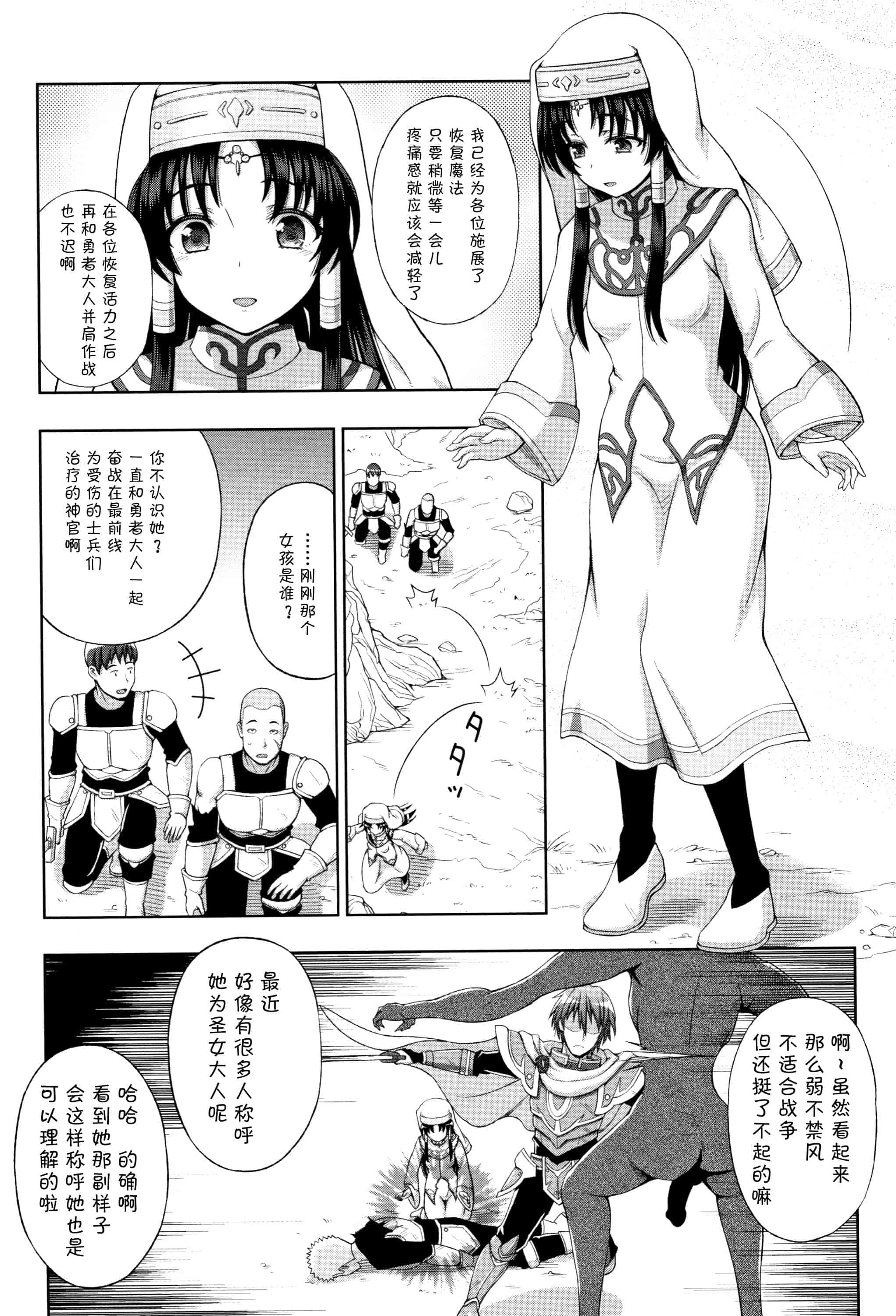 汉化版-[不咕鸟汉化组] (成年コミック) [chaccu] 聖女の献身（汉化）_第1集