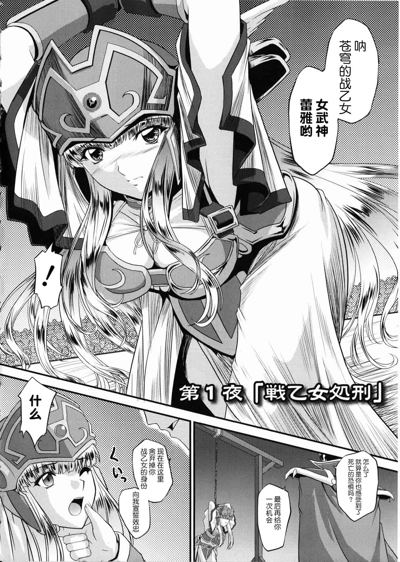 汉化版-[不咕鸟汉化组] [inoino、田丸まこと] 戦乙女ヴァルキリー2_第1集