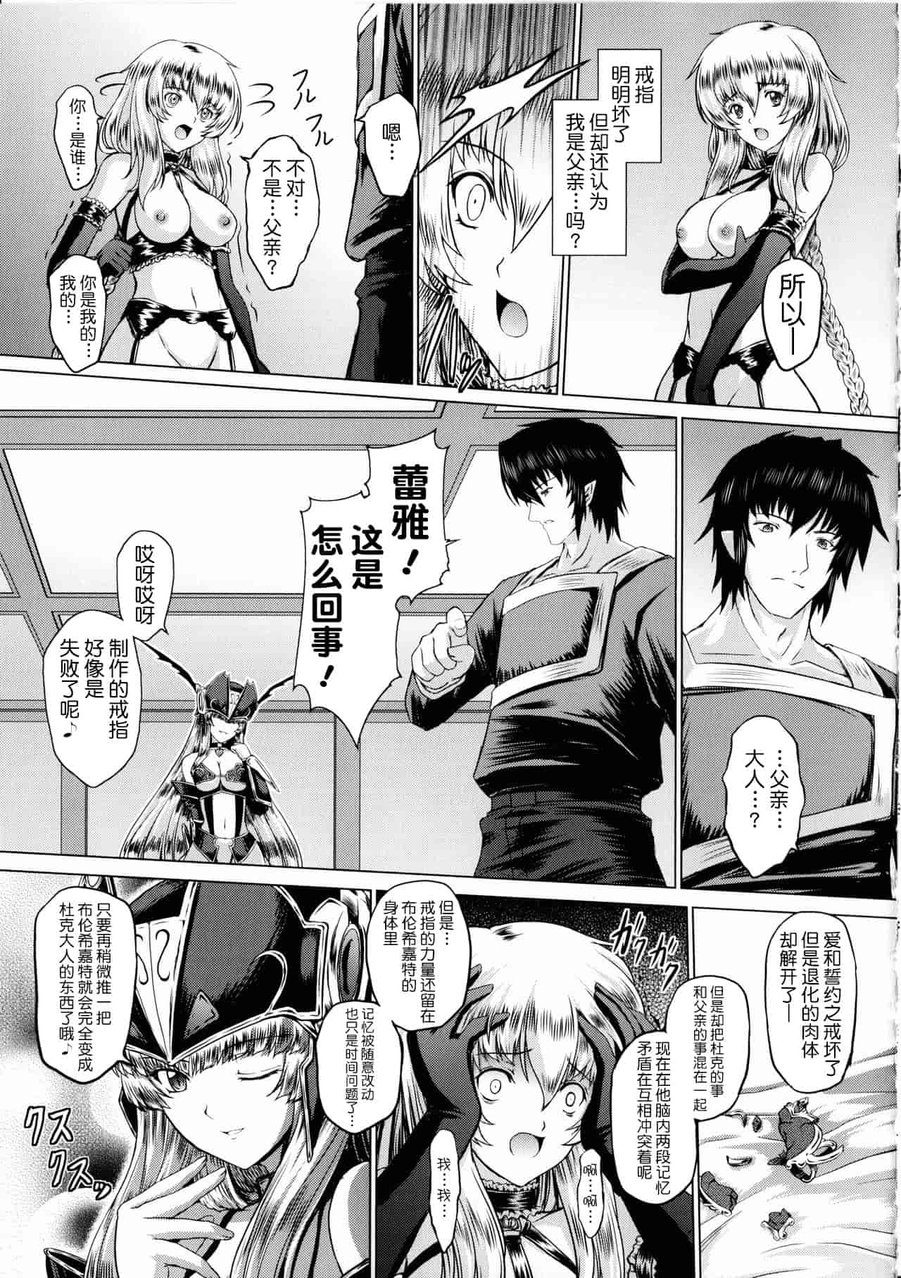 汉化版-[不咕鸟汉化组] [inoino、田丸まこと] 戦乙女ヴァルキリー2_第5集