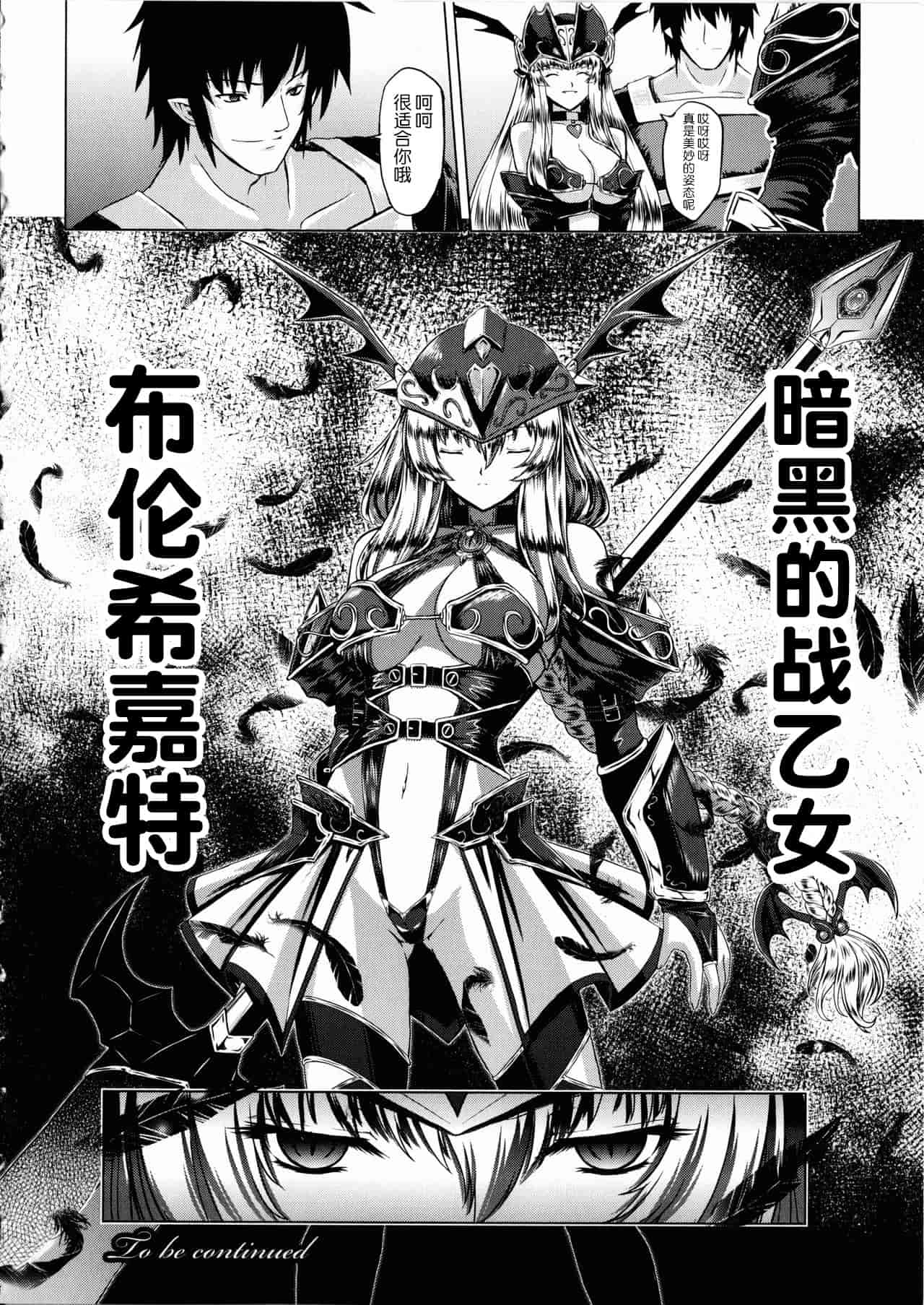汉化版-[不咕鸟汉化组] [inoino、田丸まこと] 戦乙女ヴァルキリー2_第5集