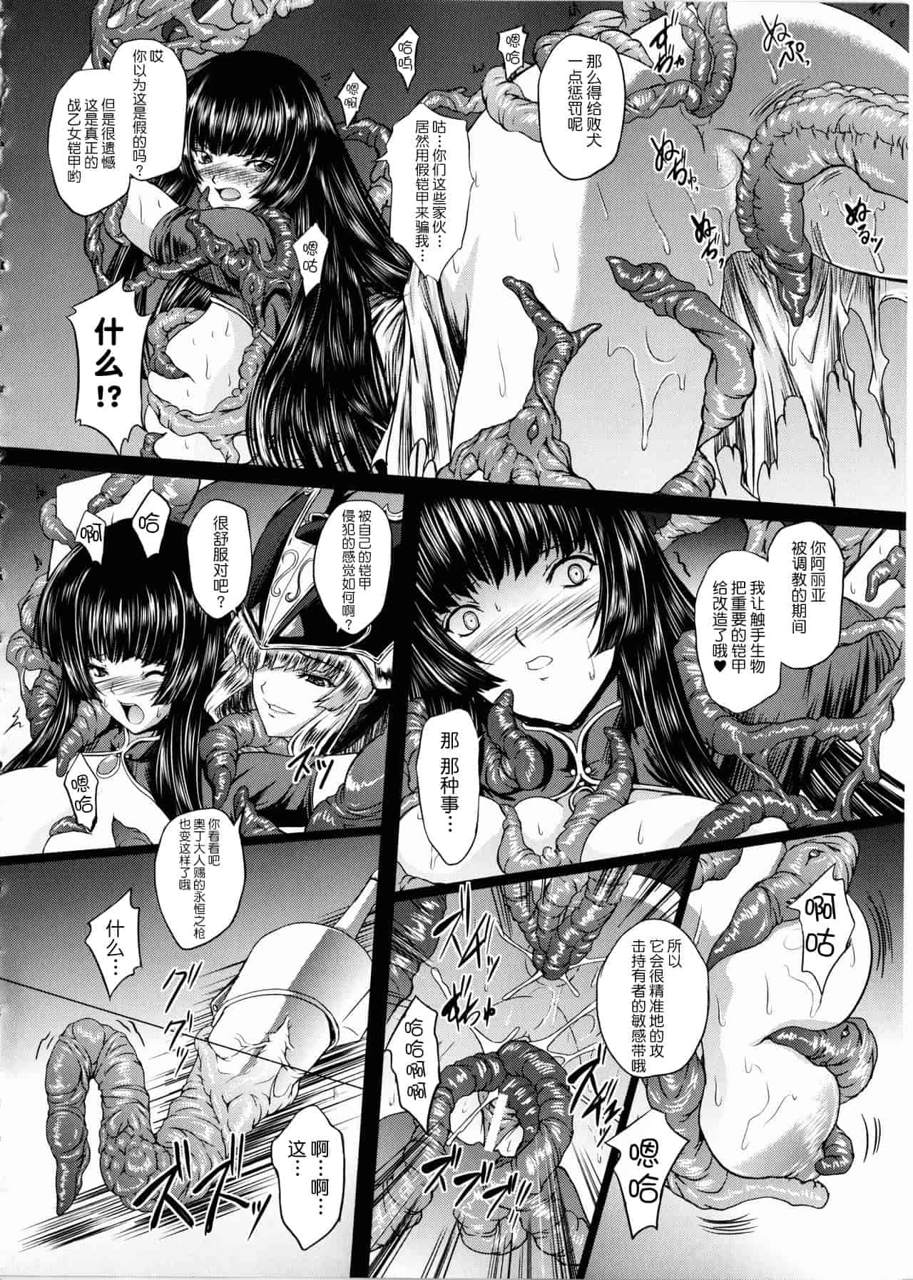 汉化版-[不咕鸟汉化组] [inoino、田丸まこと] 戦乙女ヴァルキリー2_第6集