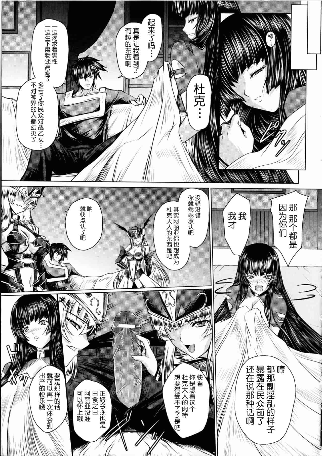 汉化版-[不咕鸟汉化组] [inoino、田丸まこと] 戦乙女ヴァルキリー2_第6集