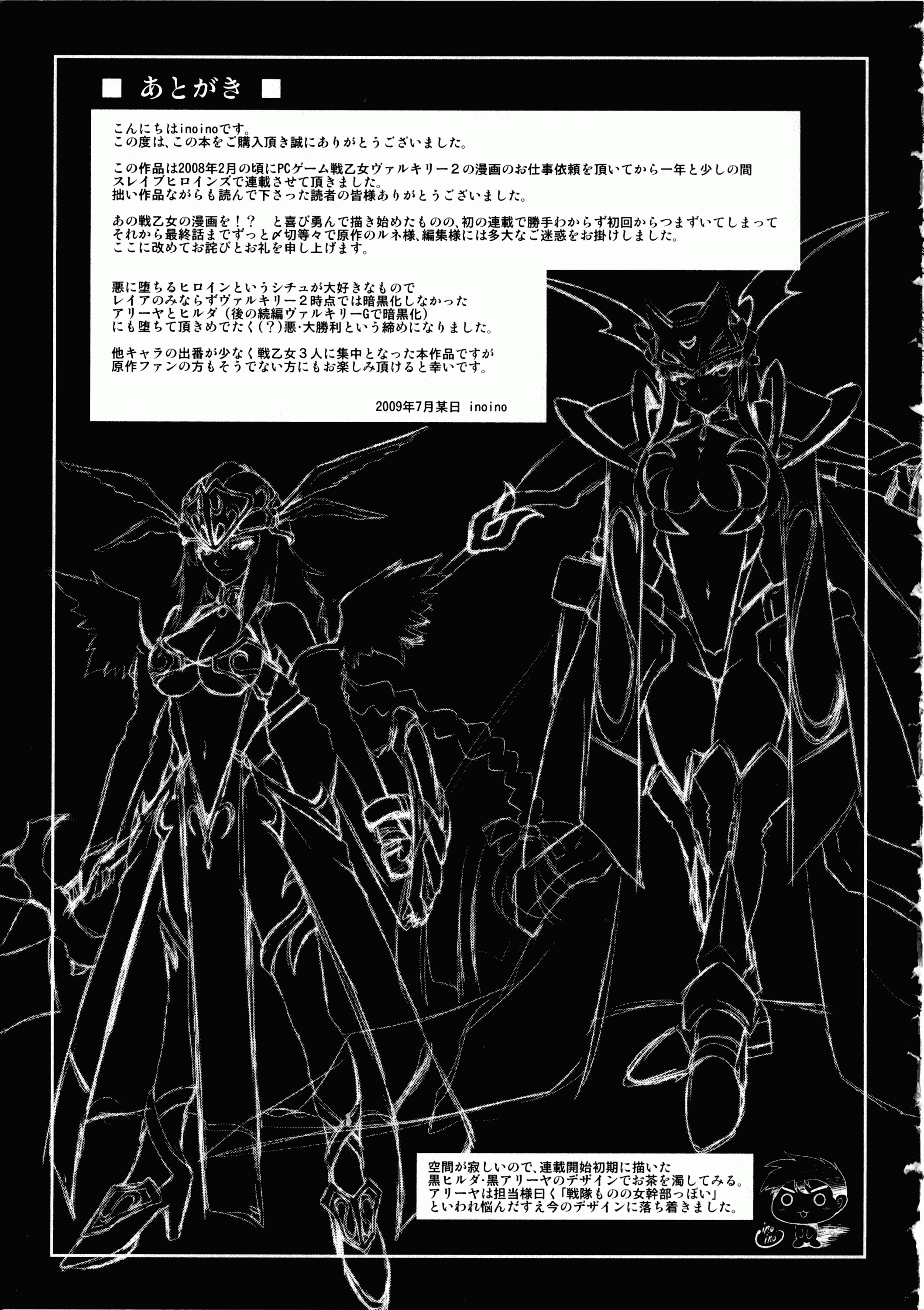 汉化版-[不咕鸟汉化组] [inoino、田丸まこと] 戦乙女ヴァルキリー2_第7集