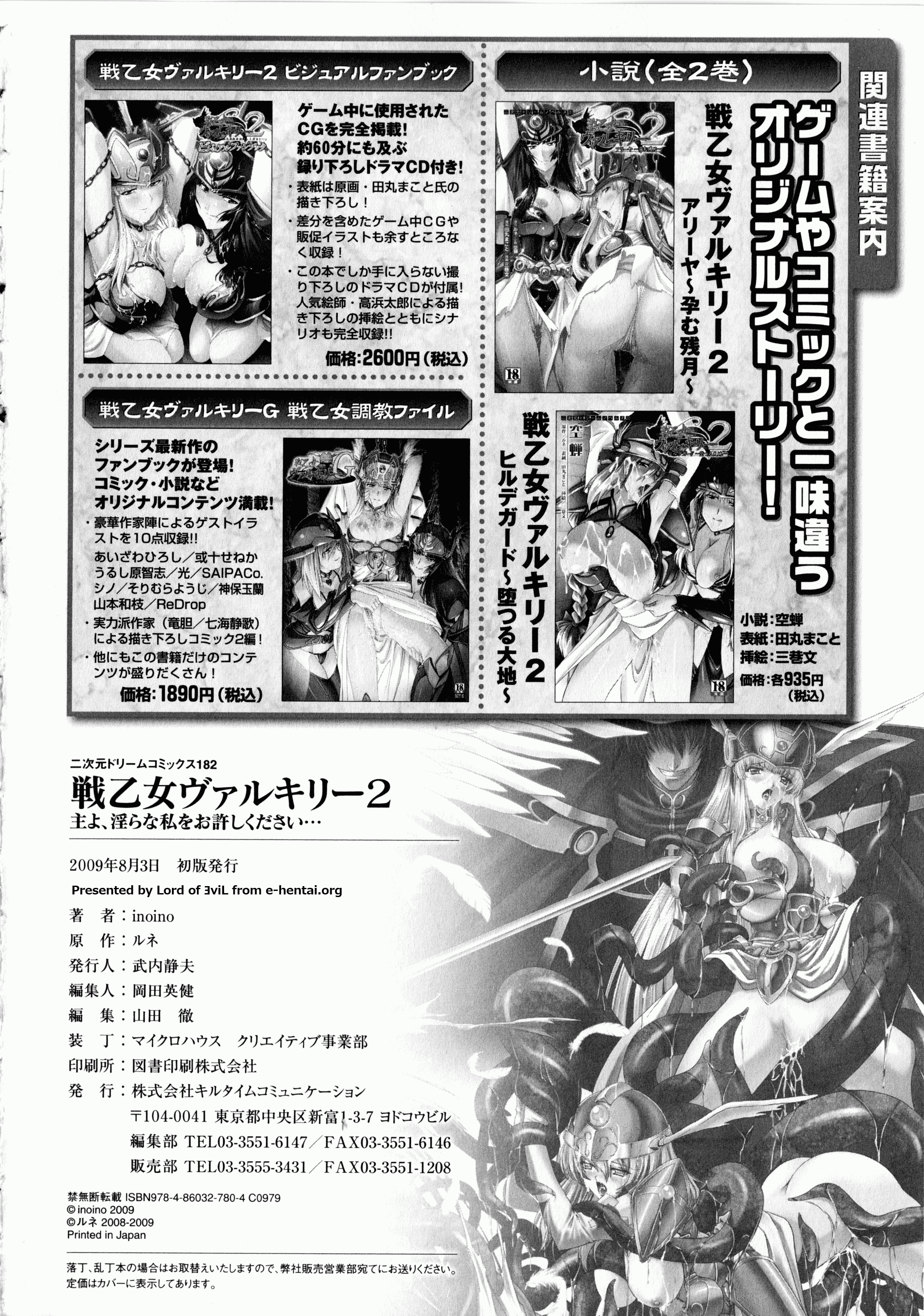 汉化版-[不咕鸟汉化组] [inoino、田丸まこと] 戦乙女ヴァルキリー2_第7集