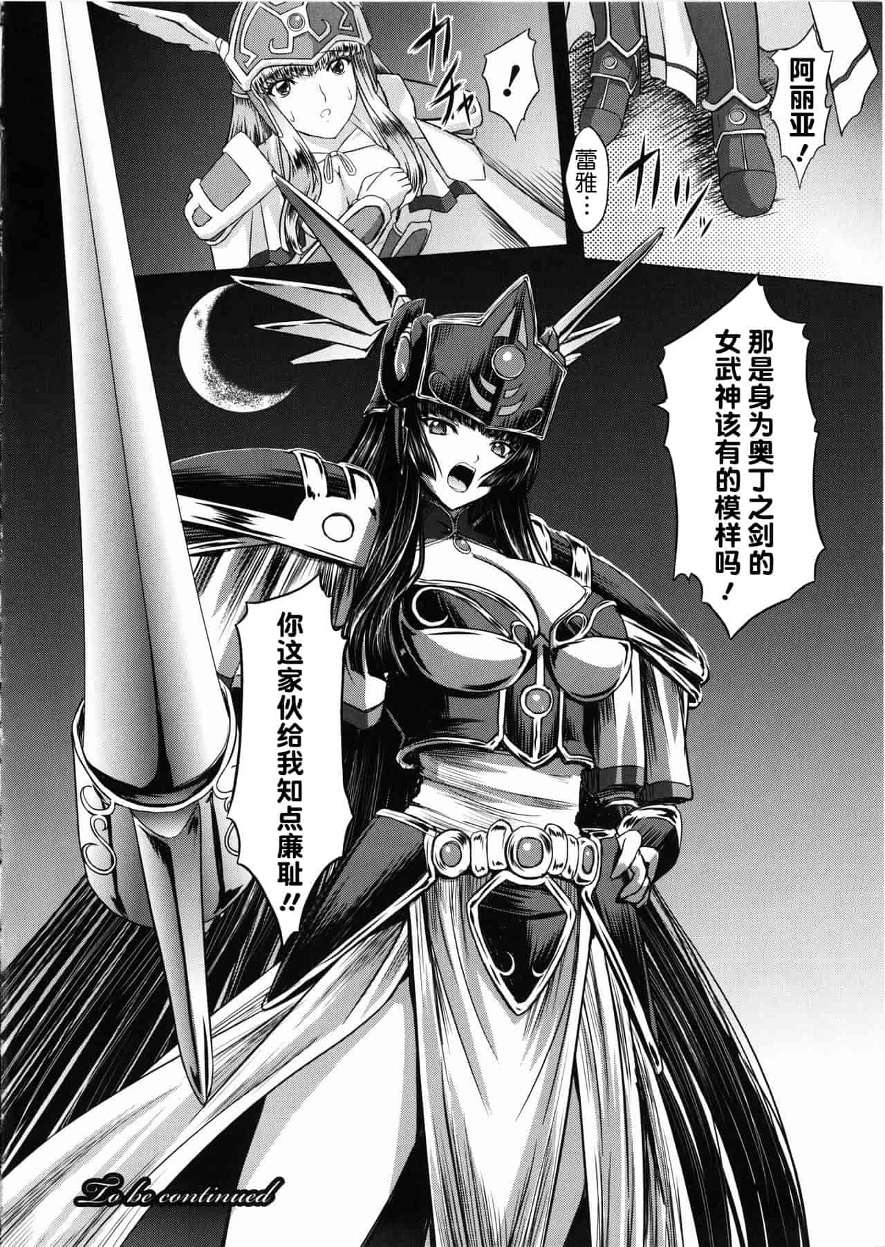 汉化版-[不咕鸟汉化组] [inoino、田丸まこと] 戦乙女ヴァルキリー2_第2集