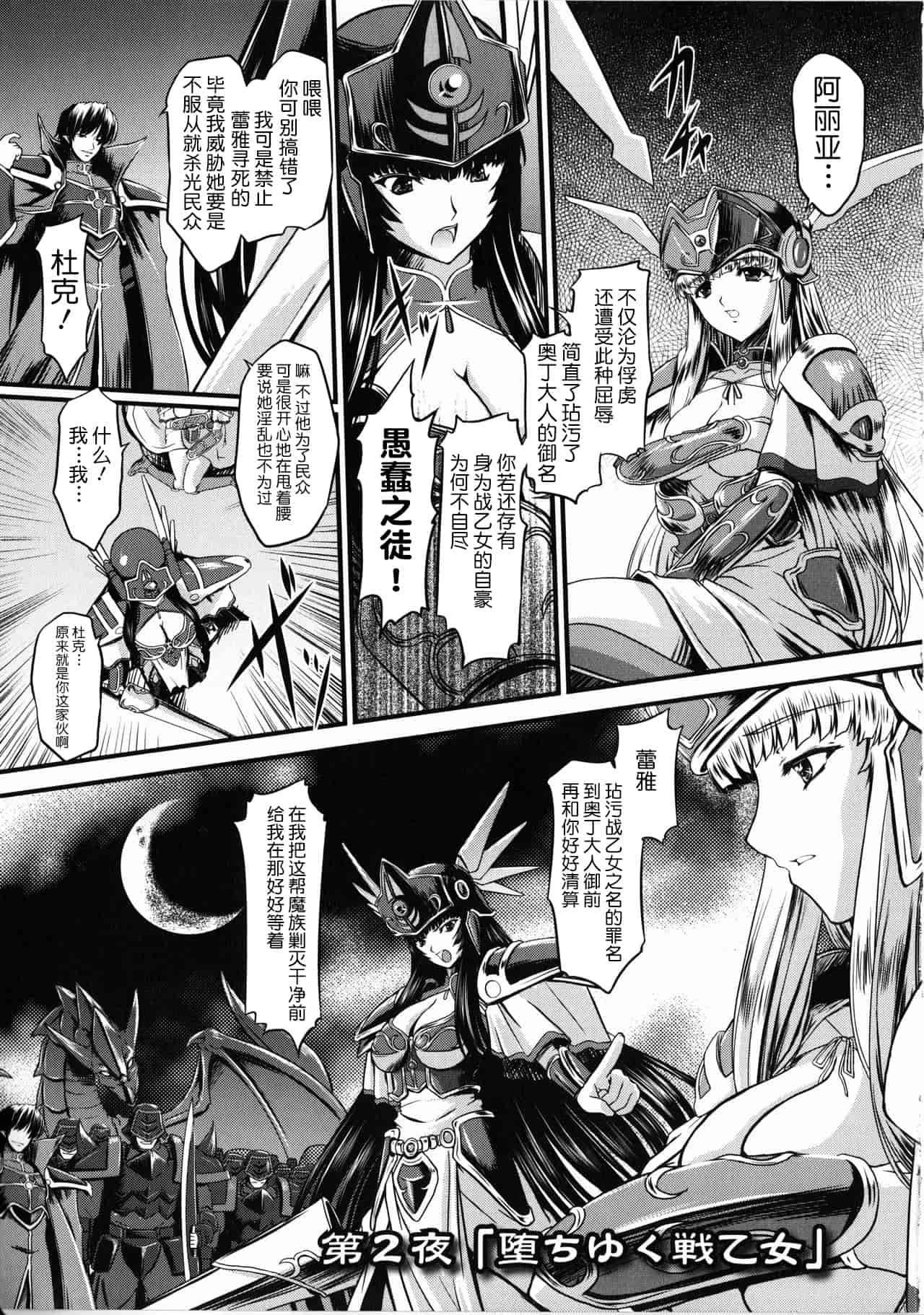 汉化版-[不咕鸟汉化组] [inoino、田丸まこと] 戦乙女ヴァルキリー2_第2集